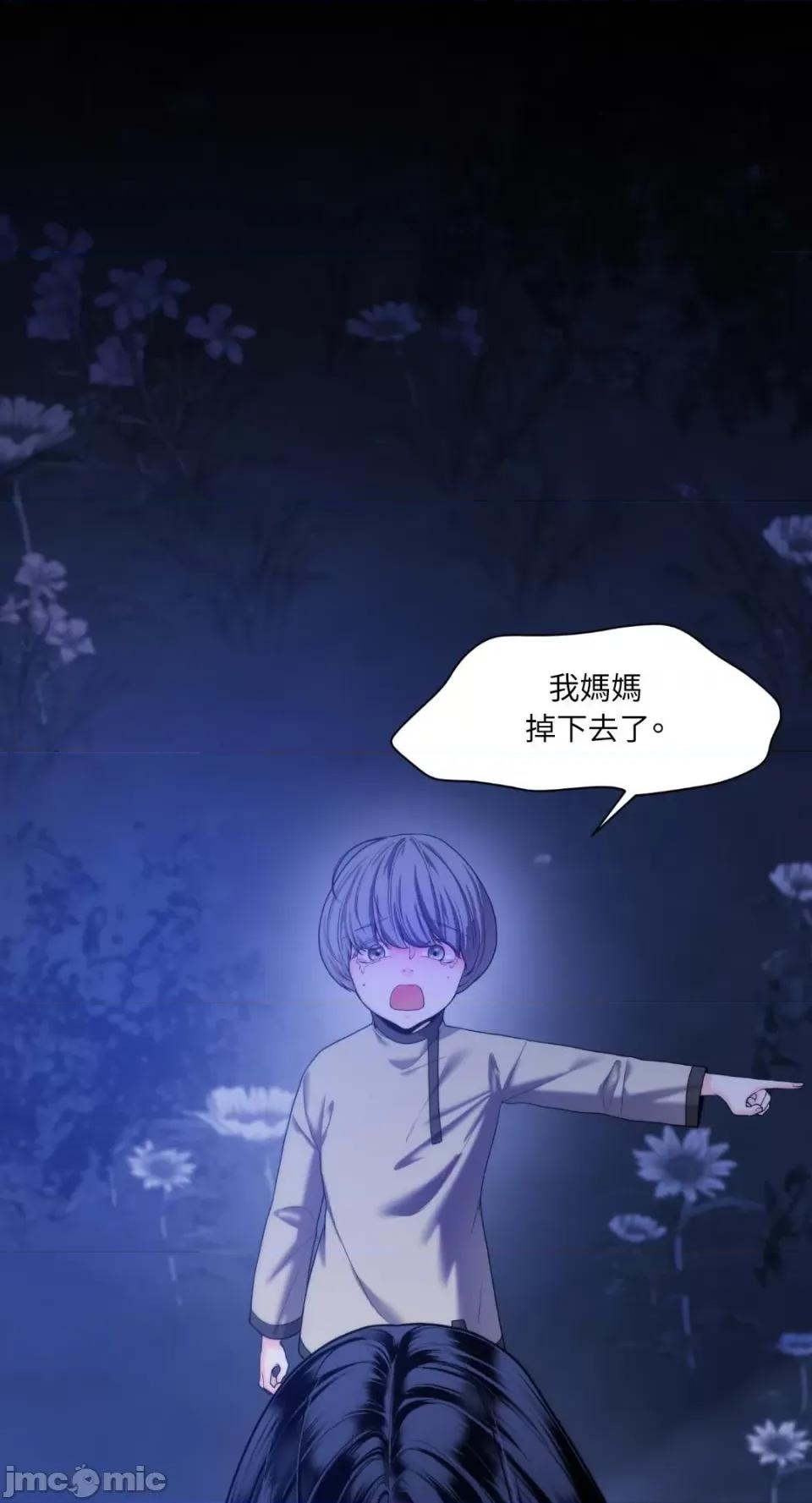 沼泽之火 沼泽之火-第13话 第17页