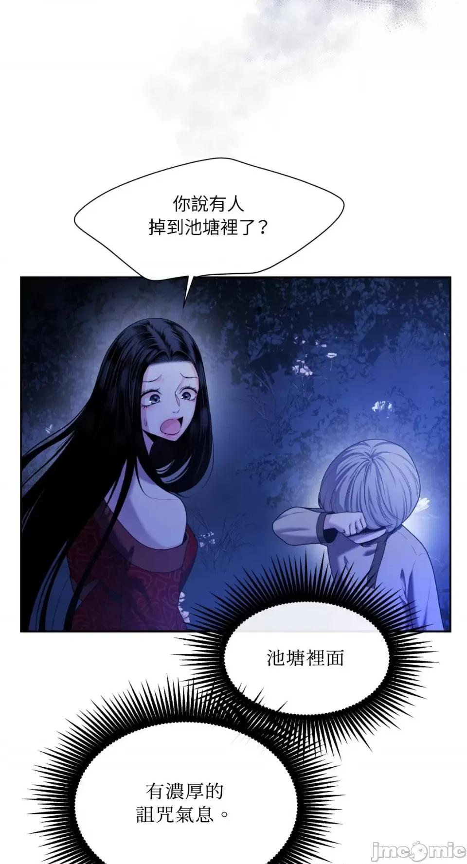 沼泽之火 沼泽之火-第13话 第21页