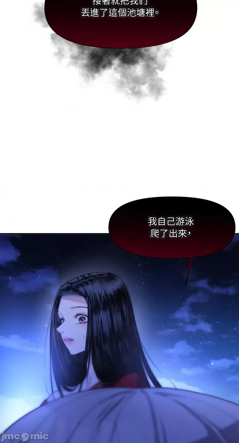 沼泽之火 沼泽之火-第13话 第23页