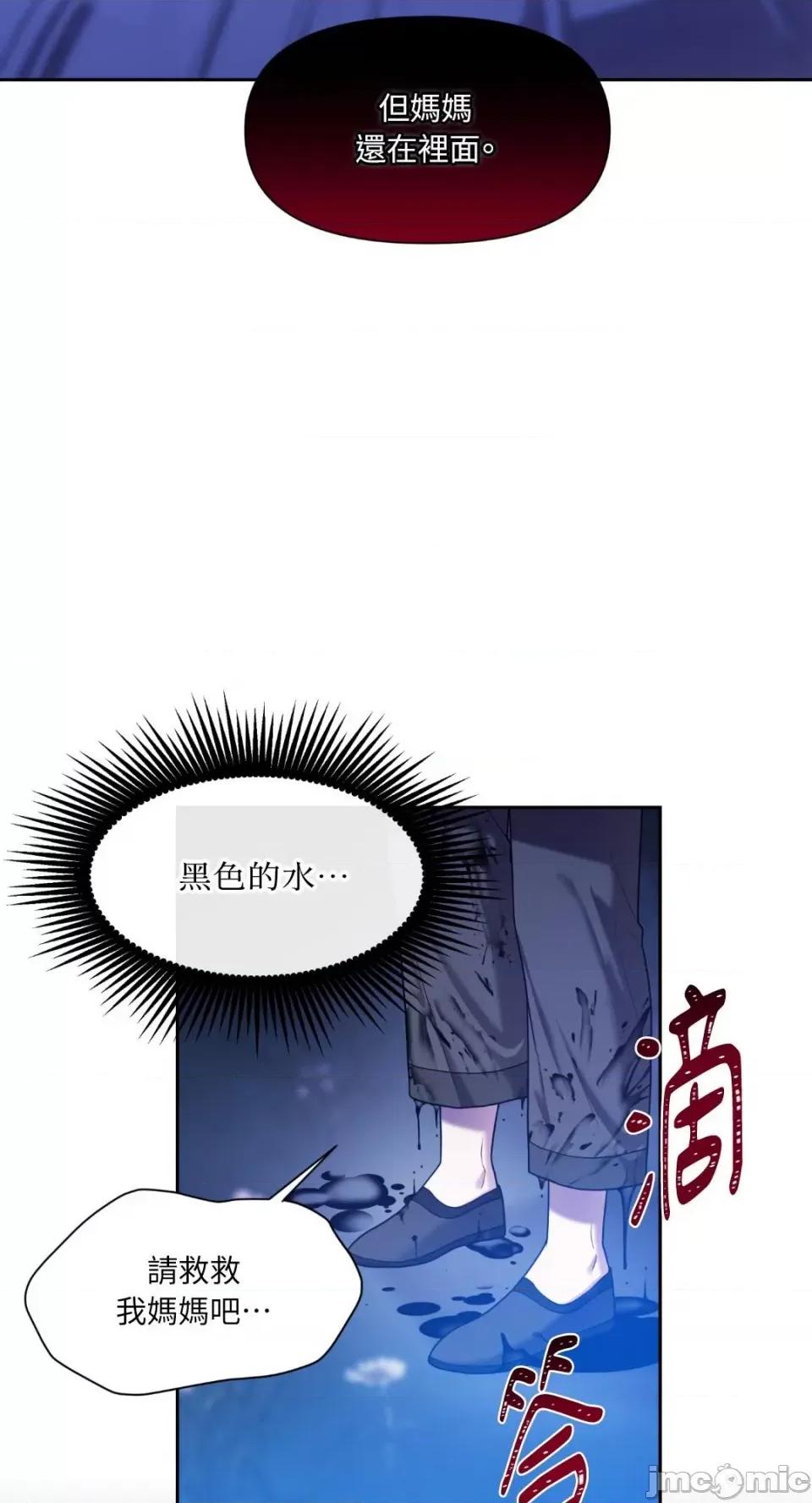 沼泽之火 沼泽之火-第13话 第24页