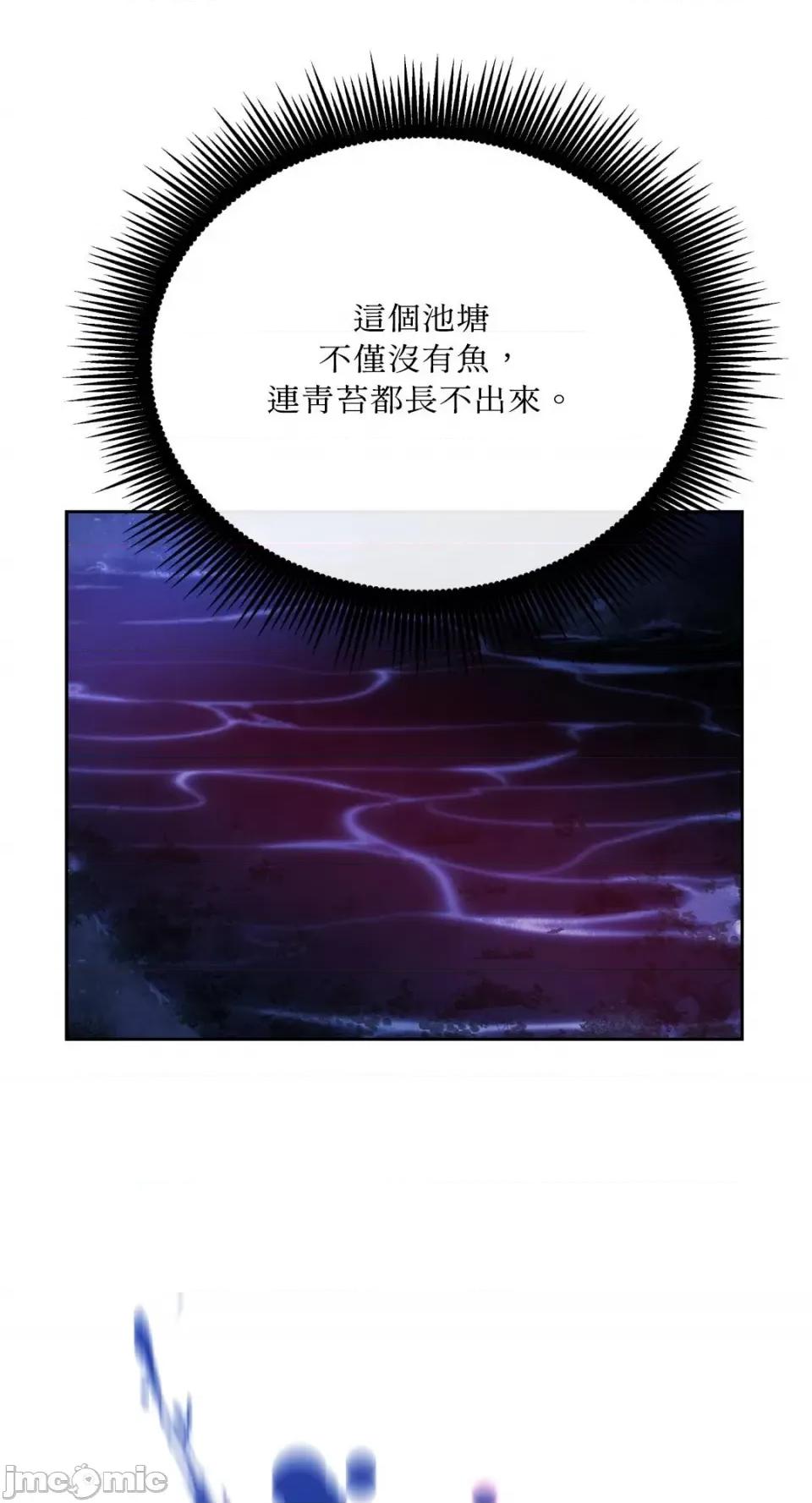 沼泽之火 沼泽之火-第13话 第29页