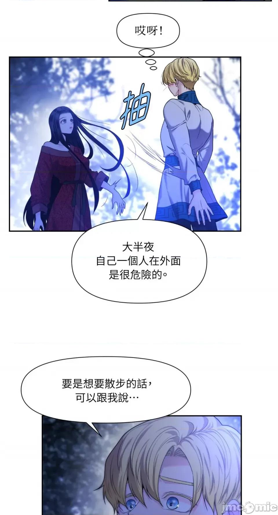 沼泽之火 沼泽之火-第13话 第36页