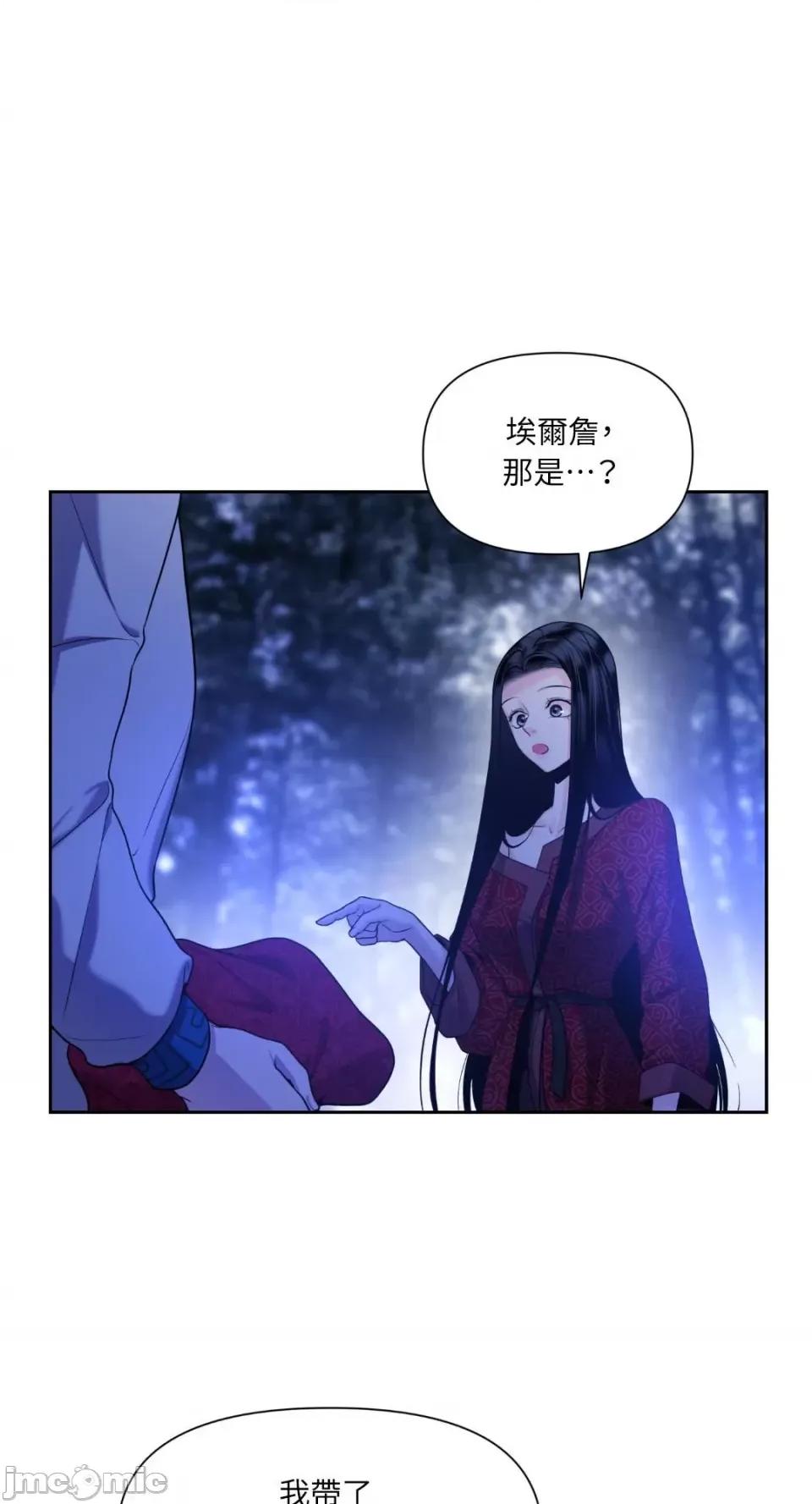 沼泽之火 沼泽之火-第13话 第39页