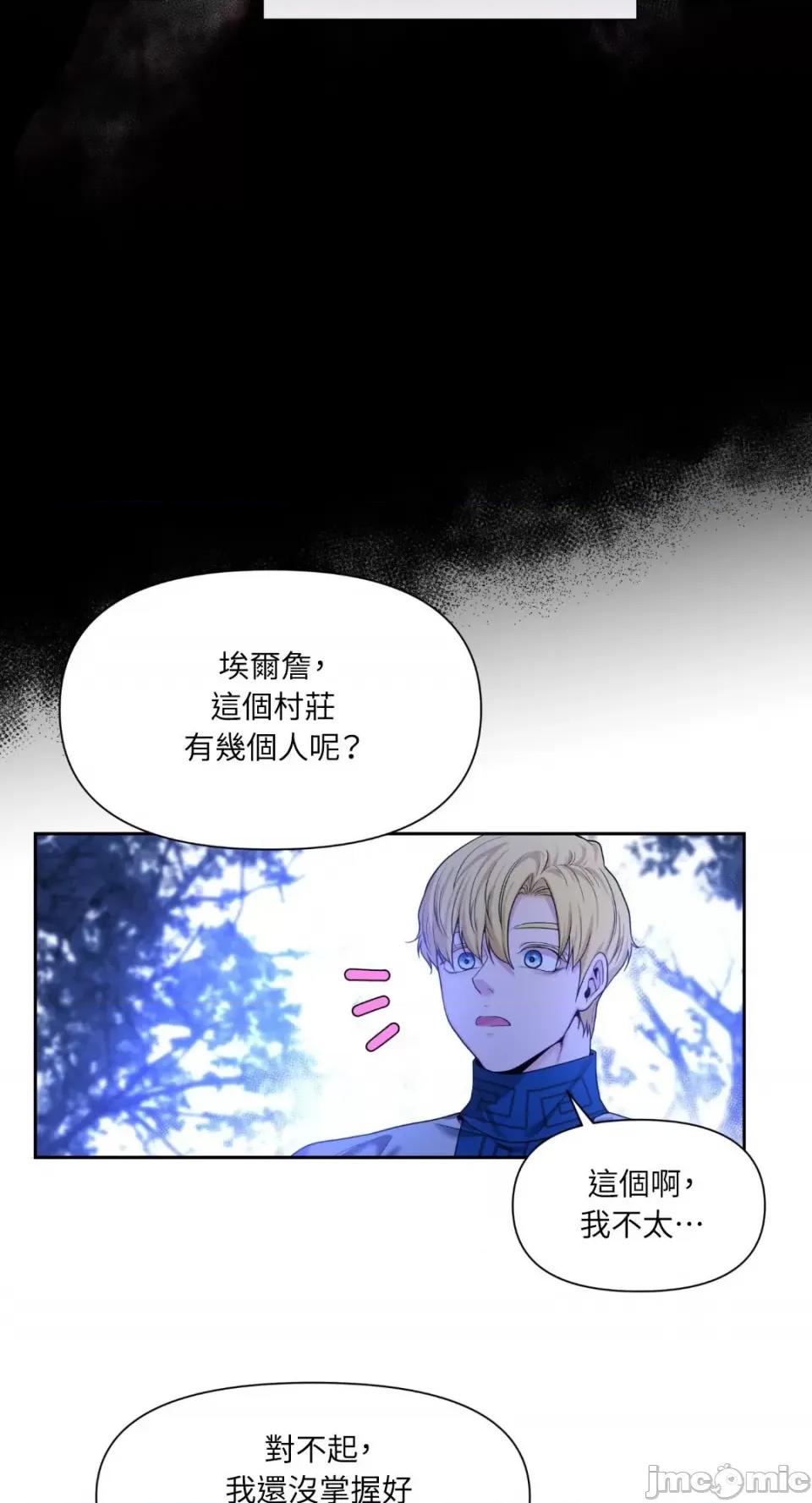 沼泽之火 沼泽之火-第13话 第45页