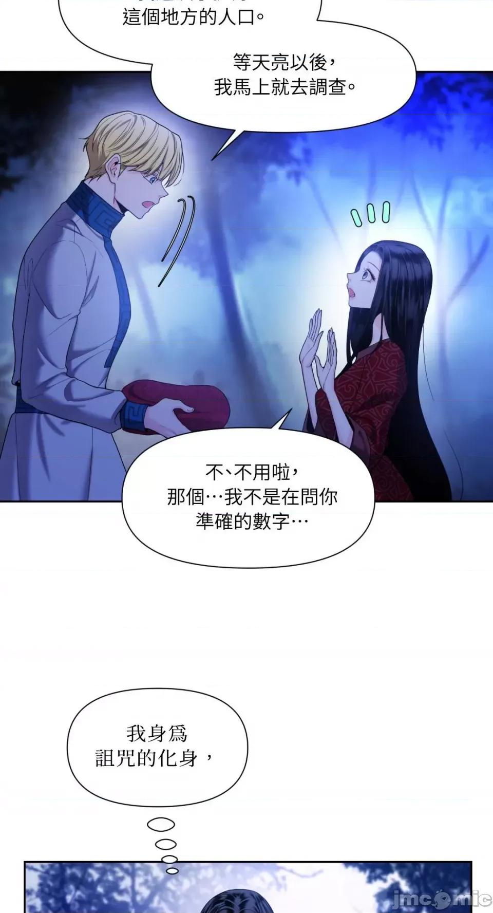 沼泽之火 沼泽之火-第13话 第46页