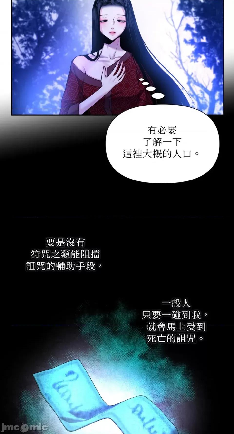 沼泽之火 沼泽之火-第13话 第47页