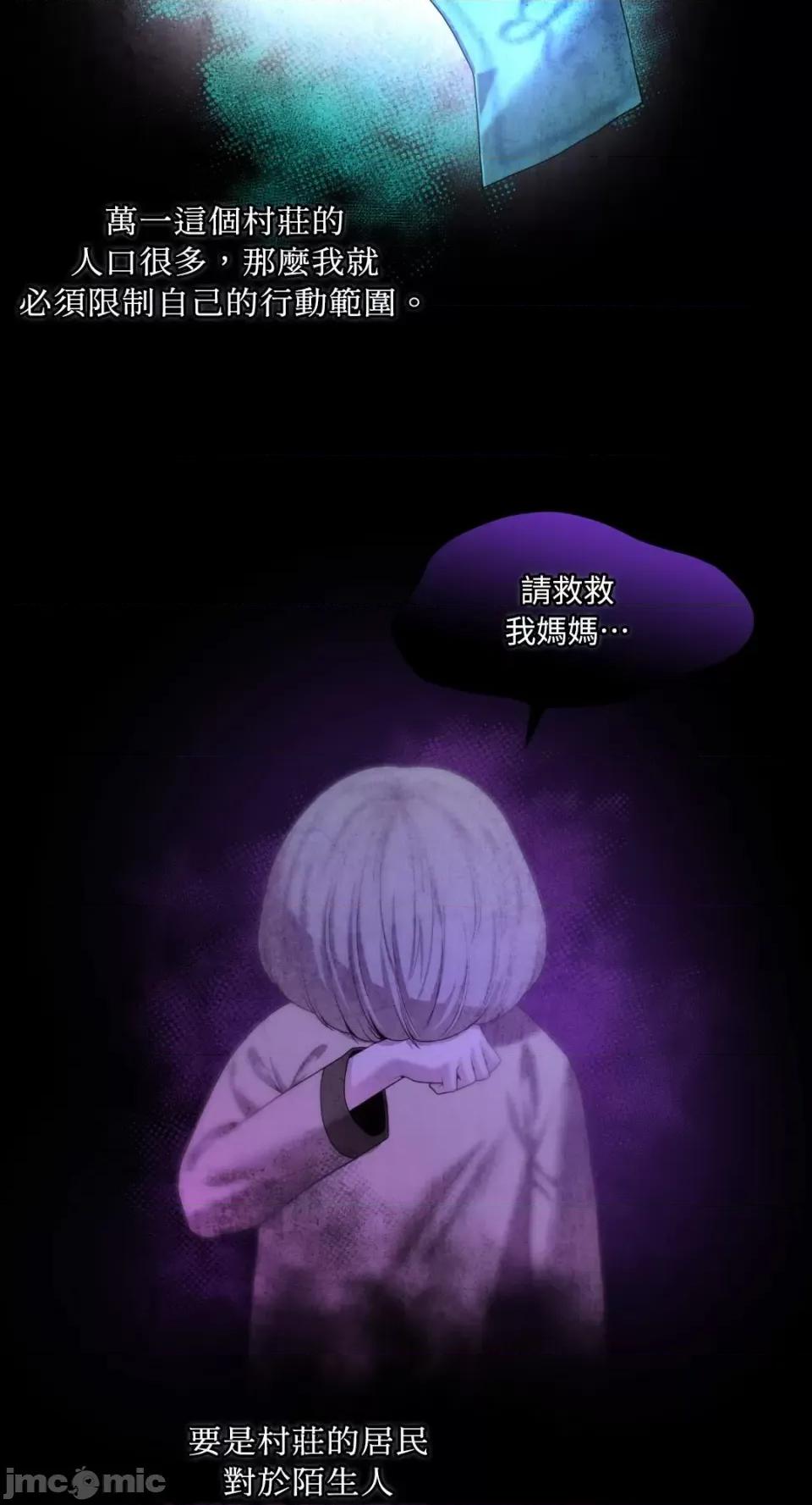沼泽之火 沼泽之火-第13话 第48页