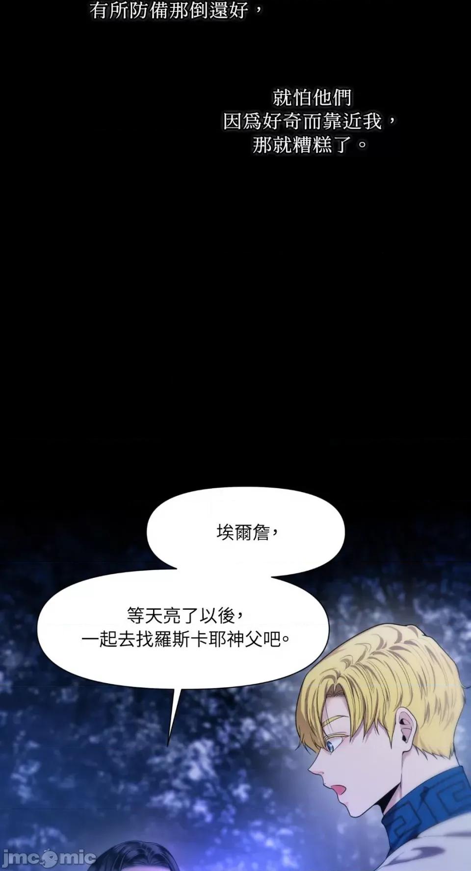 沼泽之火 沼泽之火-第13话 第49页