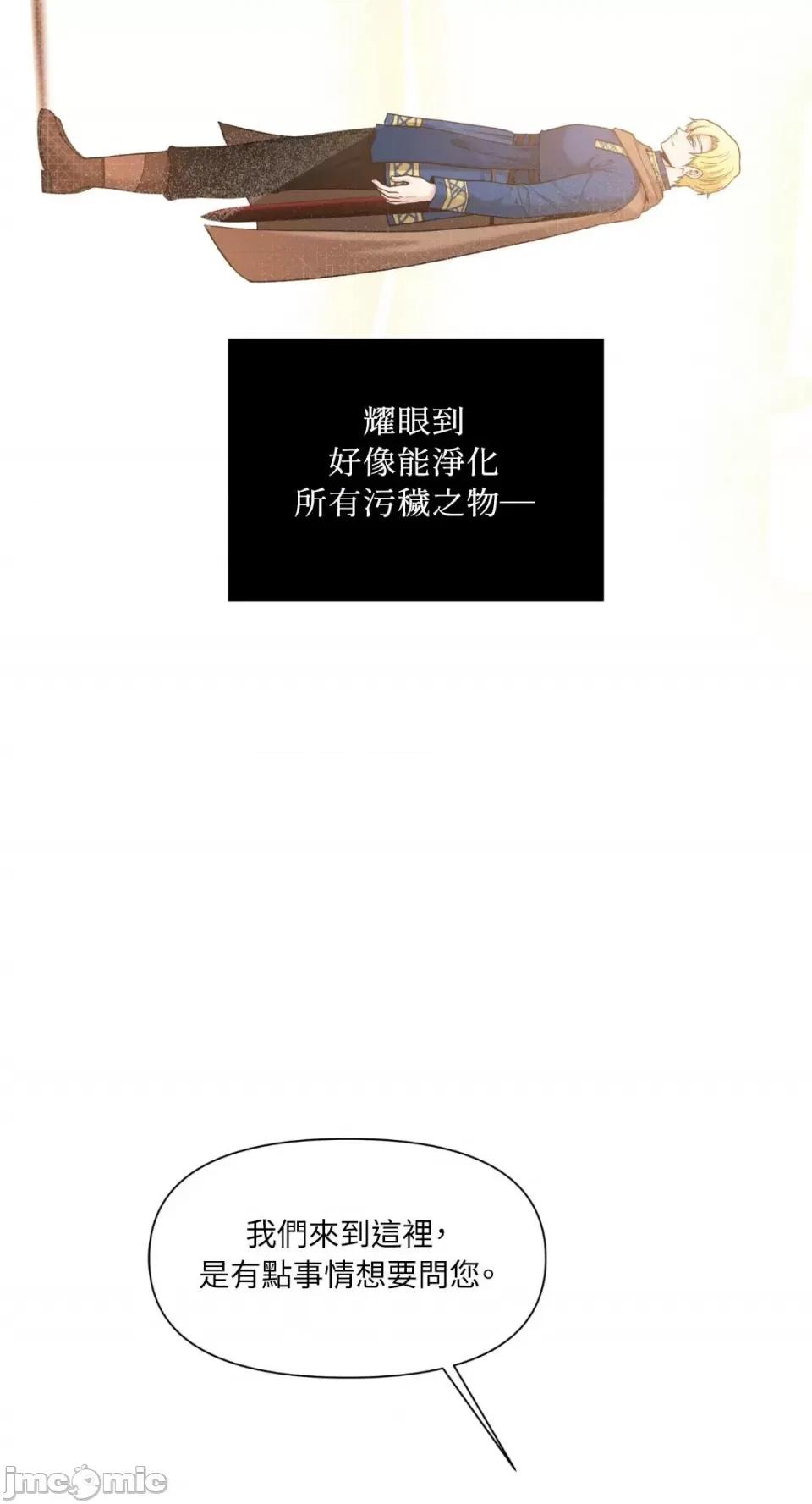 沼泽之火 沼泽之火-第14话 第29页