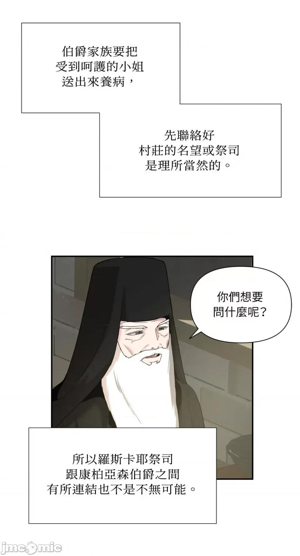 沼泽之火 沼泽之火-第14话 第45页