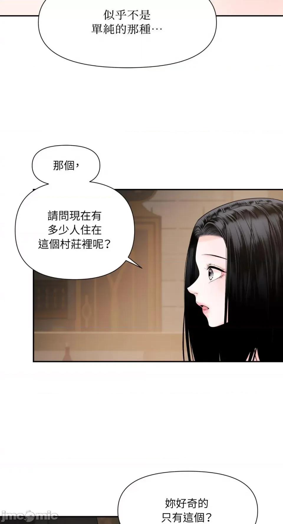 沼泽之火 沼泽之火-第14话 第47页