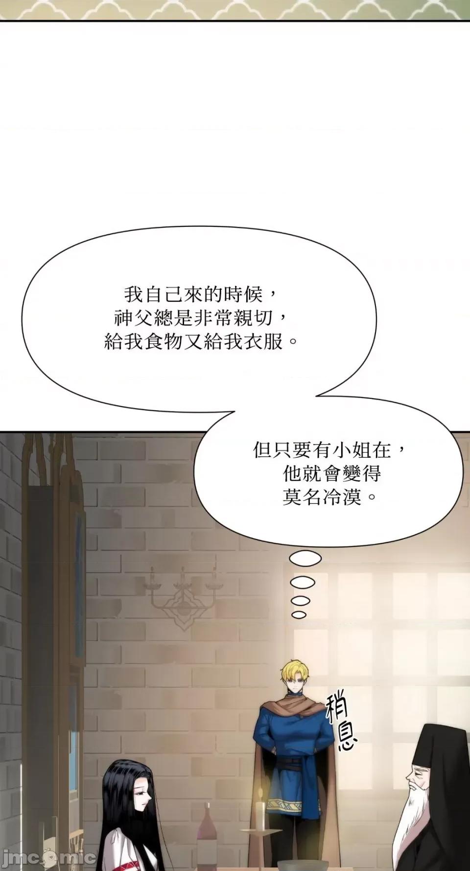 沼泽之火 沼泽之火-第14话 第52页