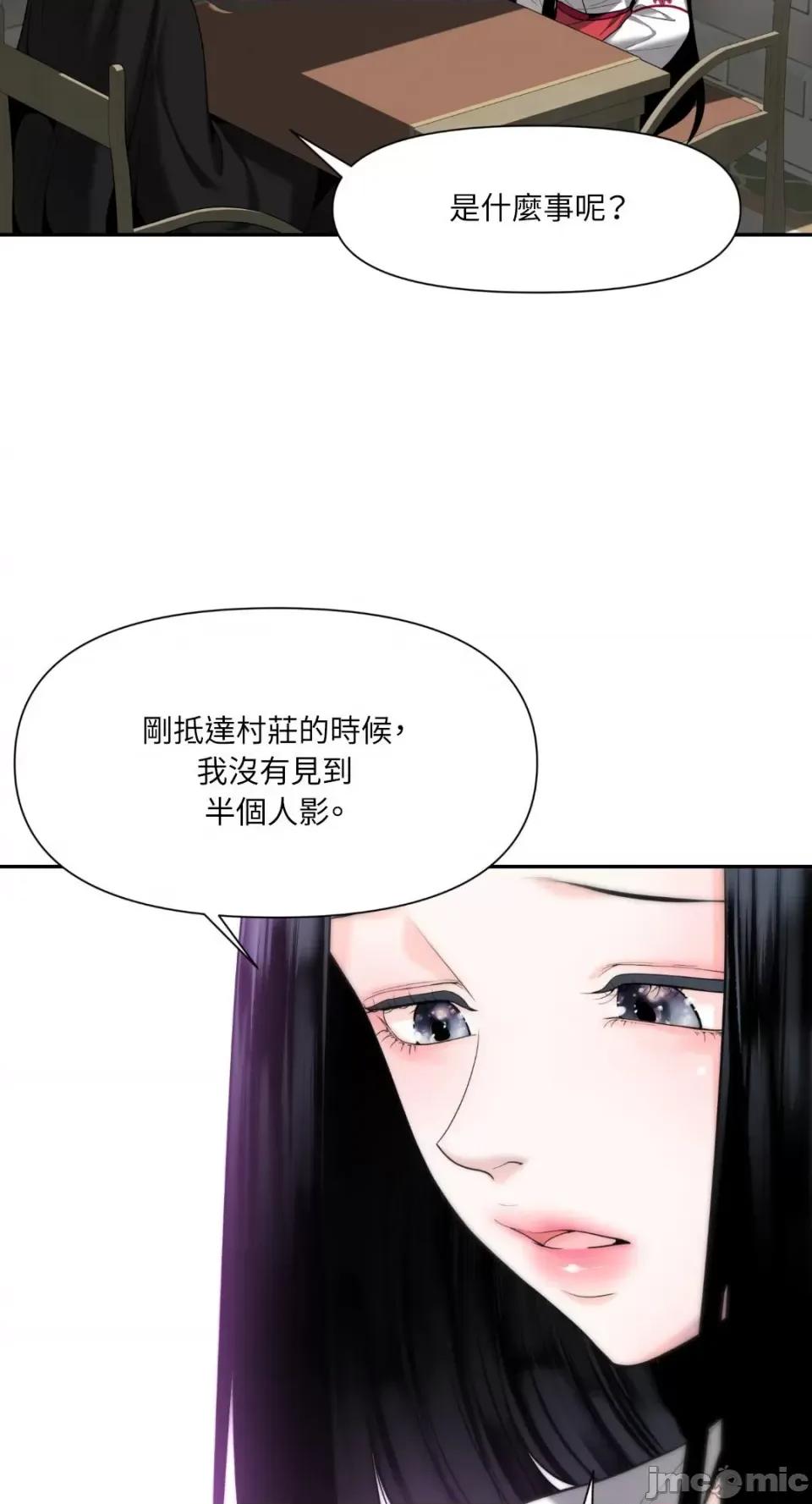 沼泽之火 沼泽之火-第14话 第55页
