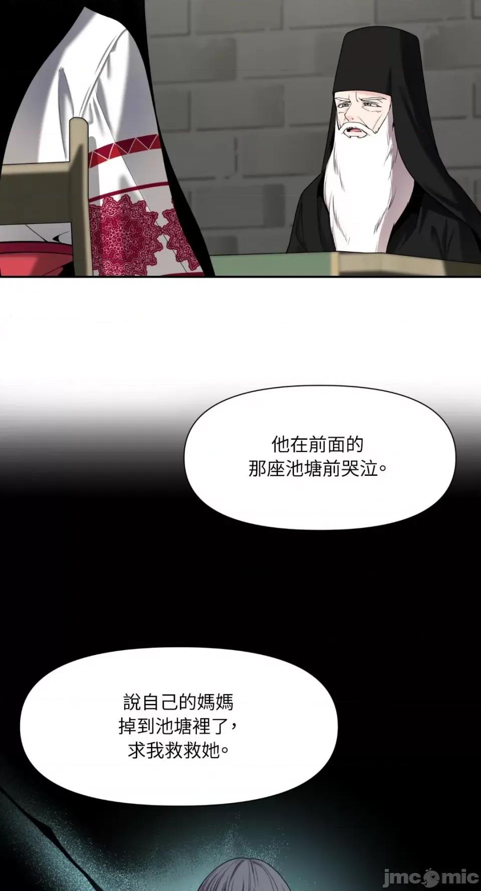 沼泽之火 沼泽之火-第14话 第57页