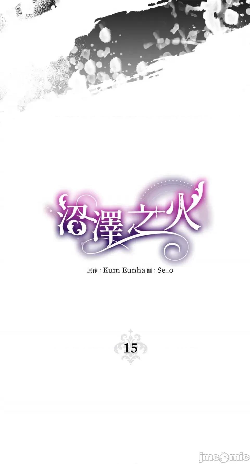 沼泽之火 沼泽之火-第15话 第10页