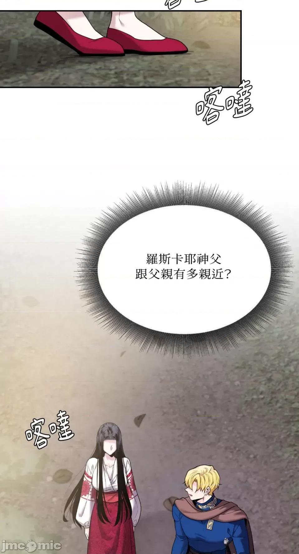 沼泽之火 沼泽之火-第15话 第28页