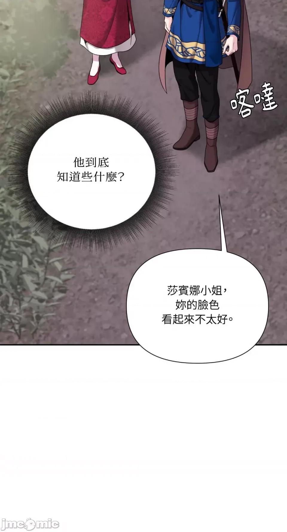 沼泽之火 沼泽之火-第15话 第29页