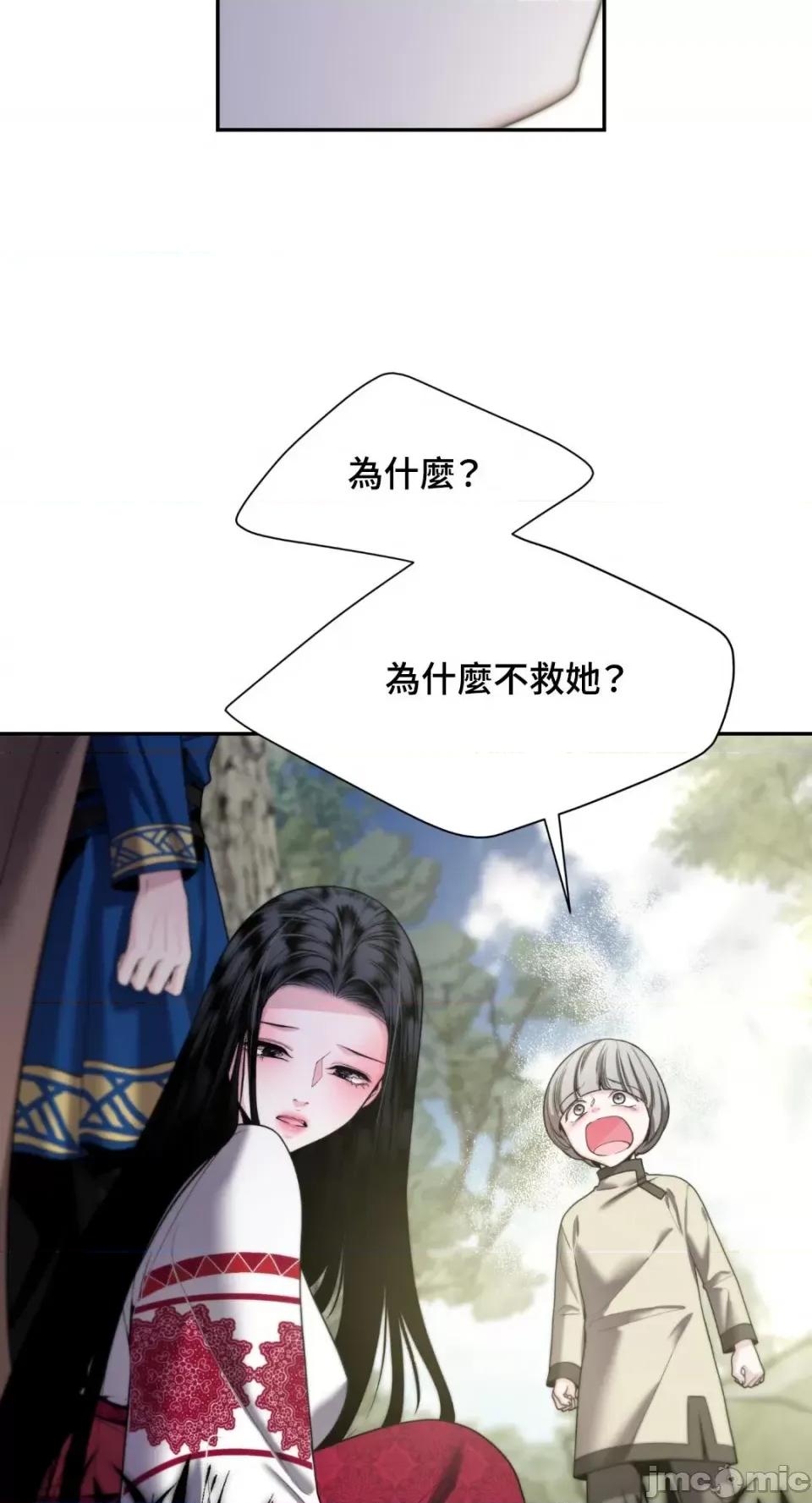 沼泽之火 沼泽之火-第15话 第44页