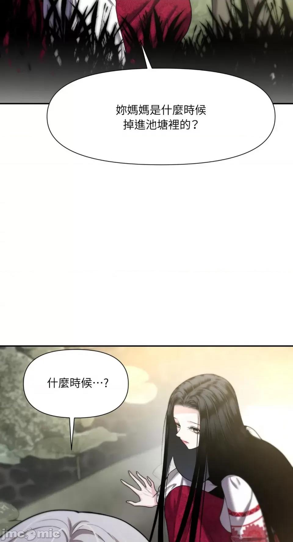 沼泽之火 沼泽之火-第15话 第45页