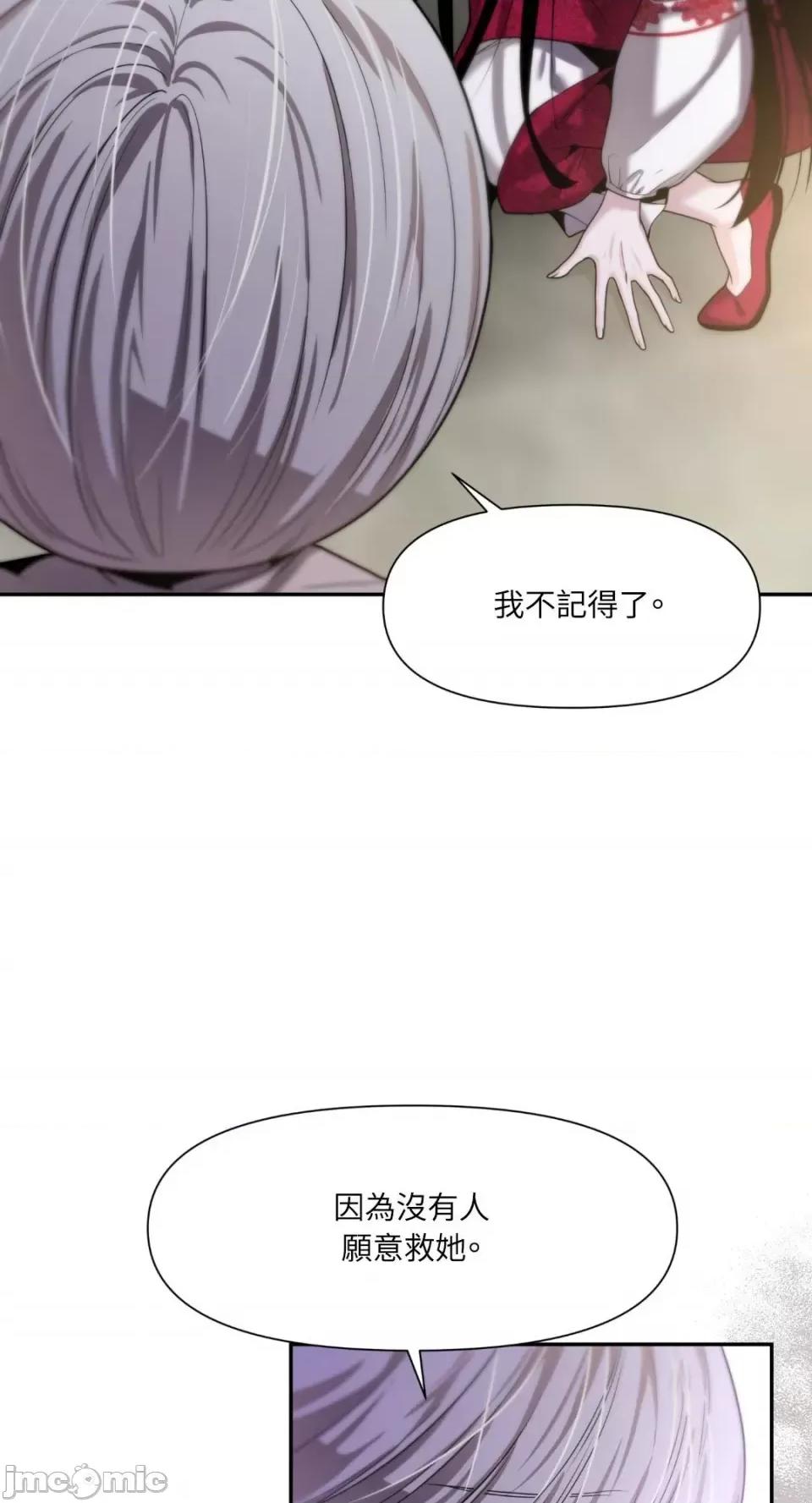 沼泽之火 沼泽之火-第15话 第46页