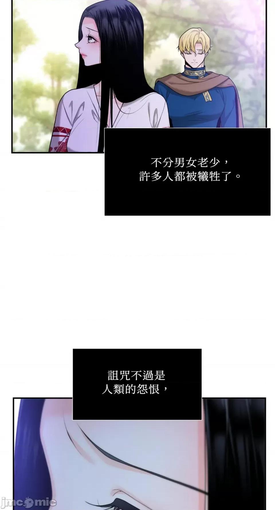 沼泽之火 沼泽之火-第16话 第16页