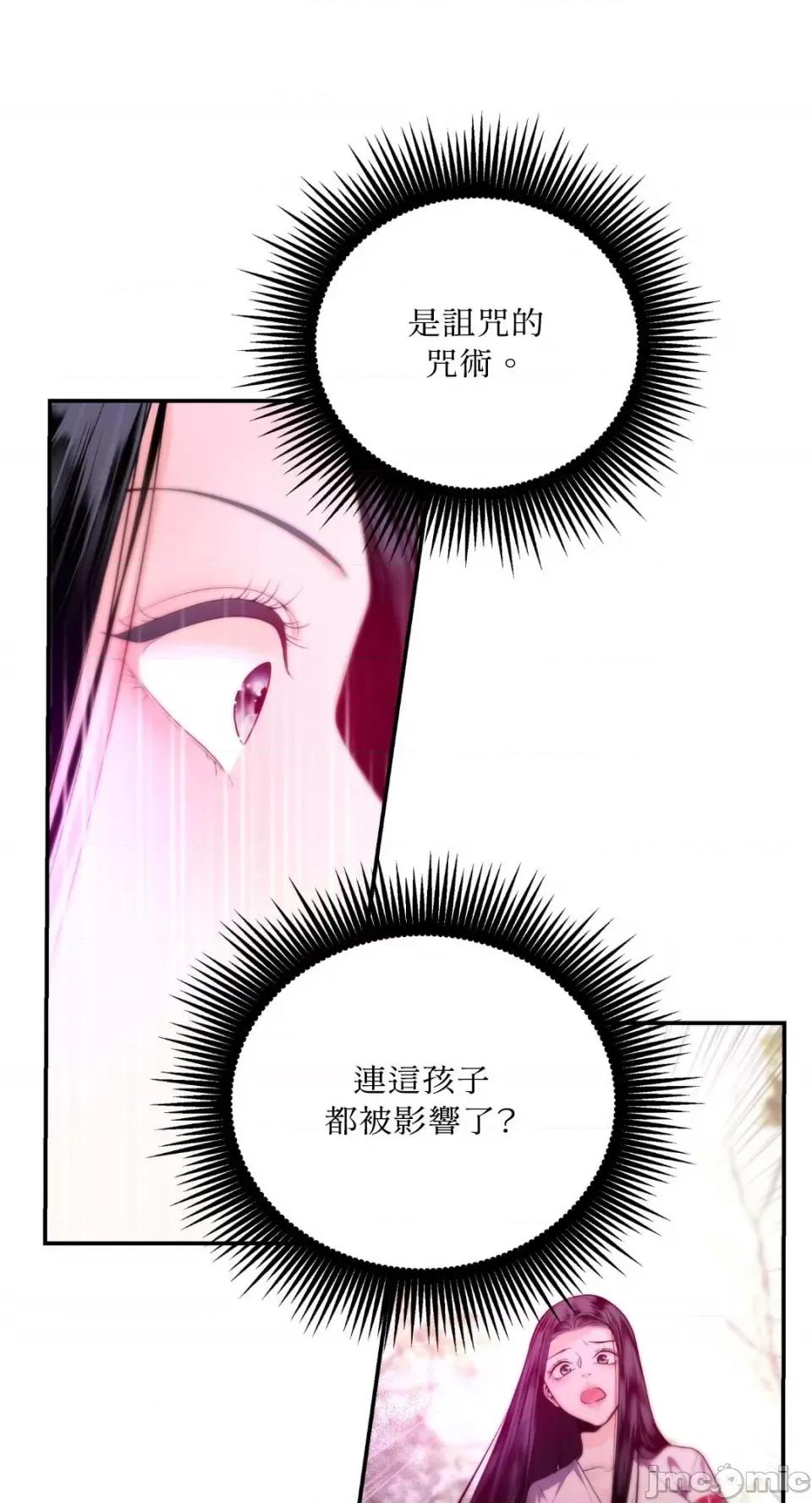 沼泽之火 沼泽之火-第16话 第27页