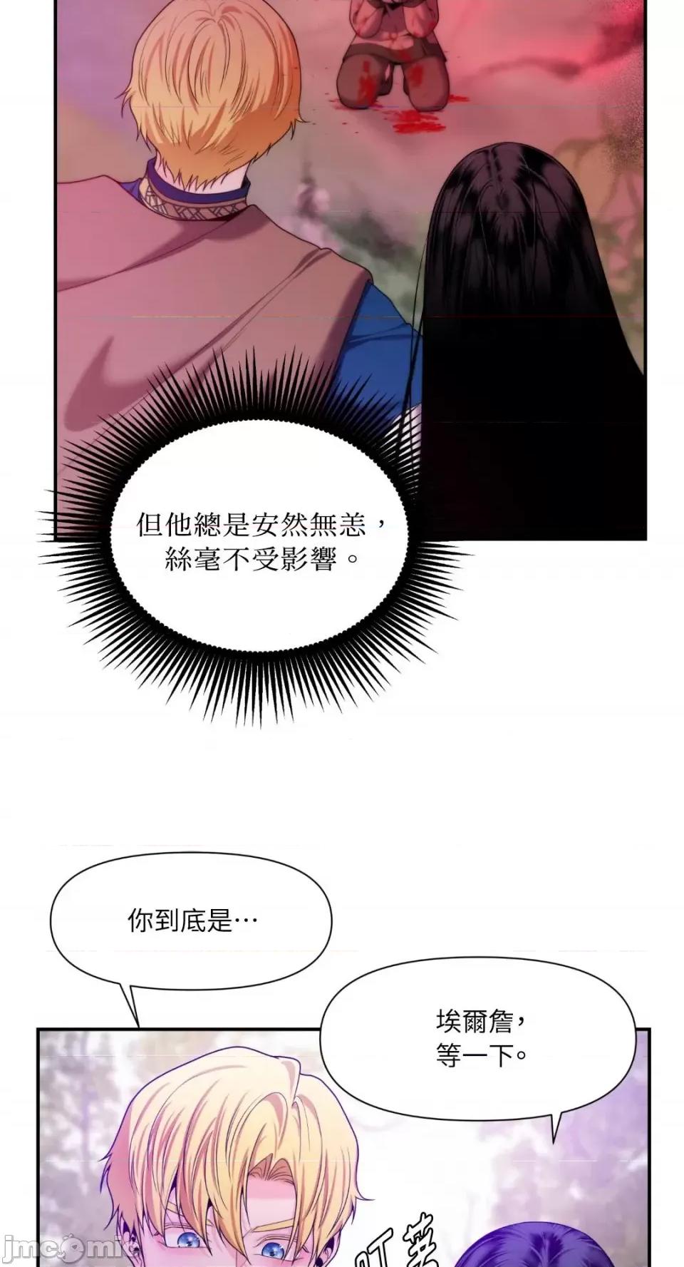沼泽之火 沼泽之火-第16话 第29页
