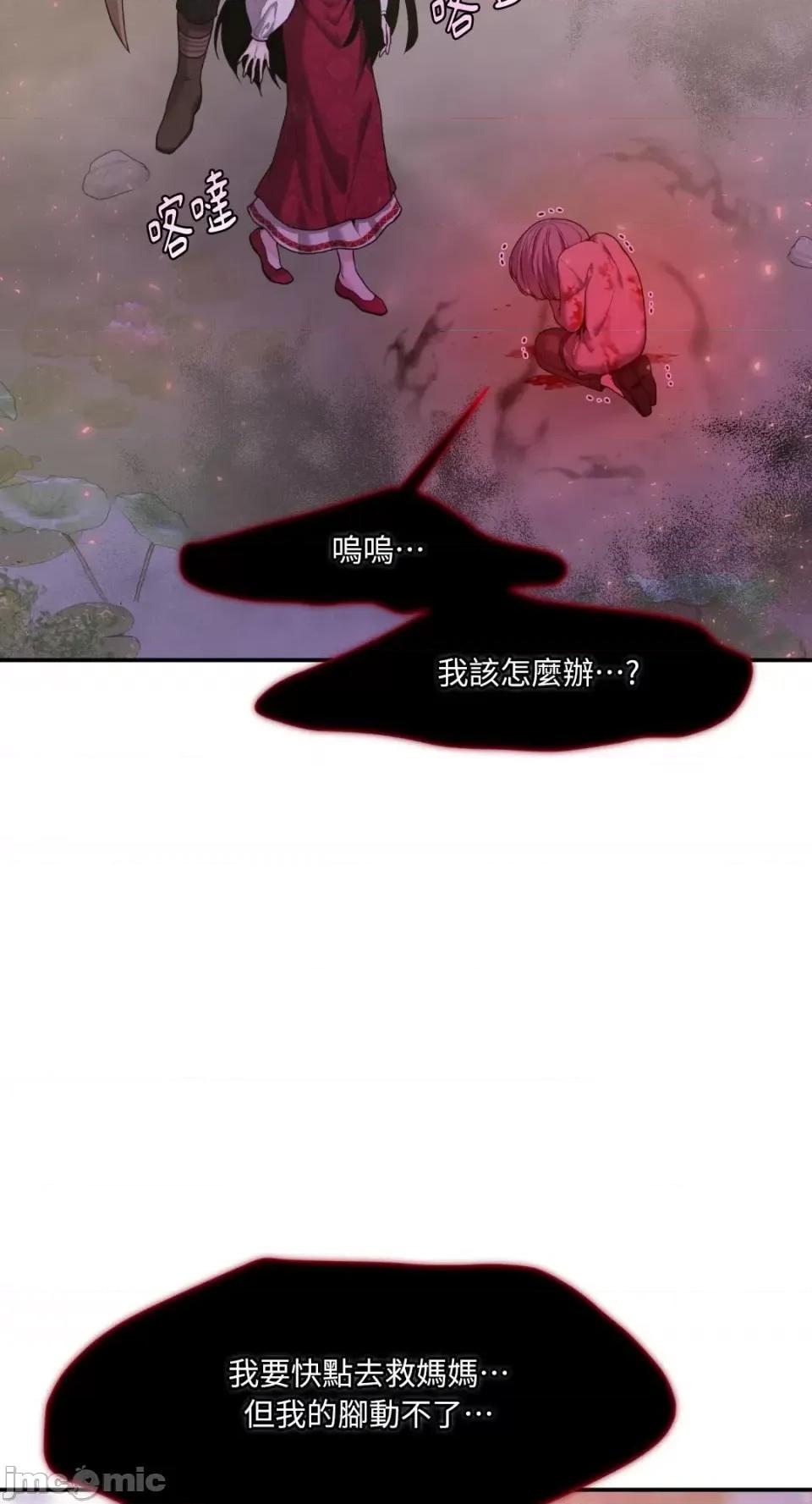 沼泽之火 沼泽之火-第16话 第31页