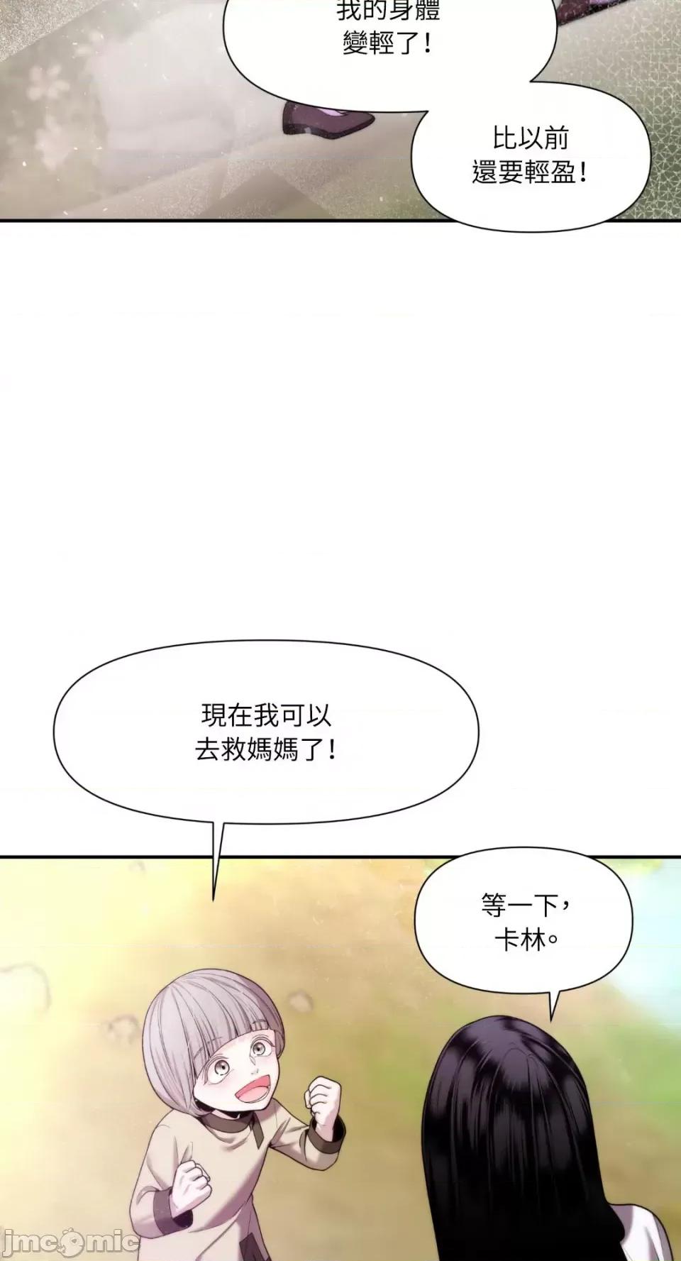 沼泽之火 沼泽之火-第16话 第46页