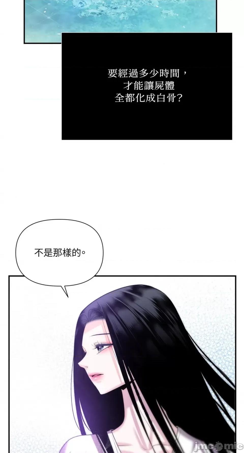 沼泽之火 沼泽之火-第16话 第49页