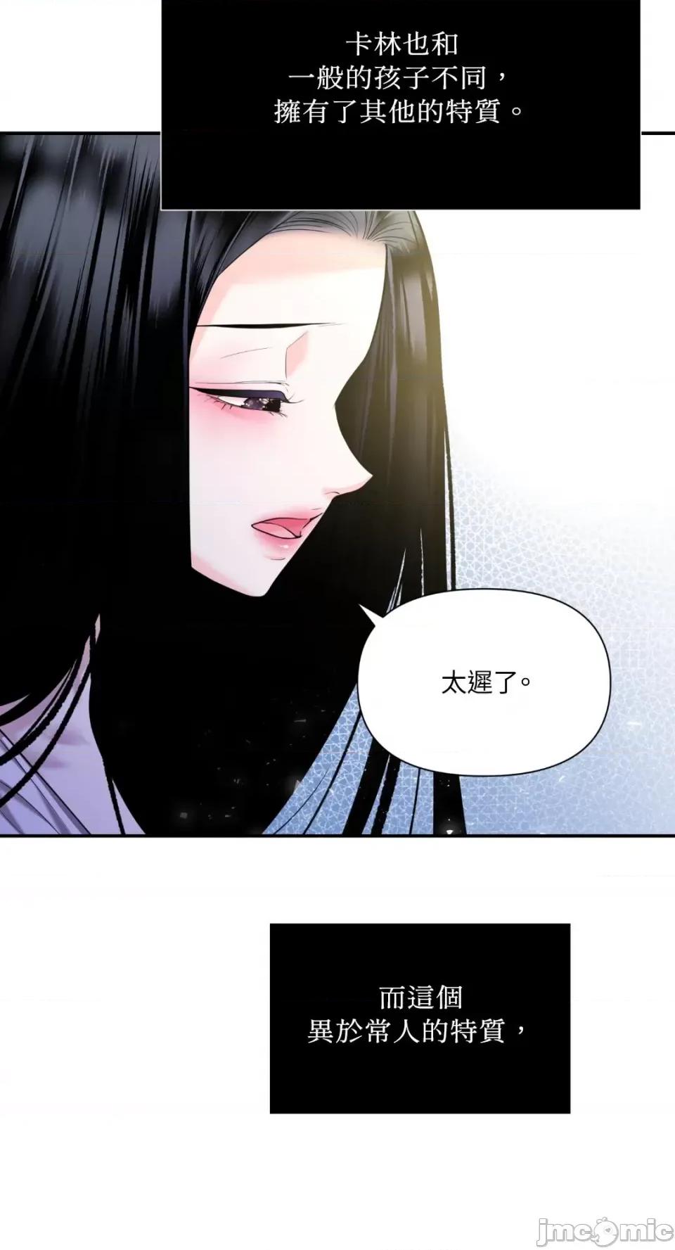 沼泽之火 沼泽之火-第16话 第54页