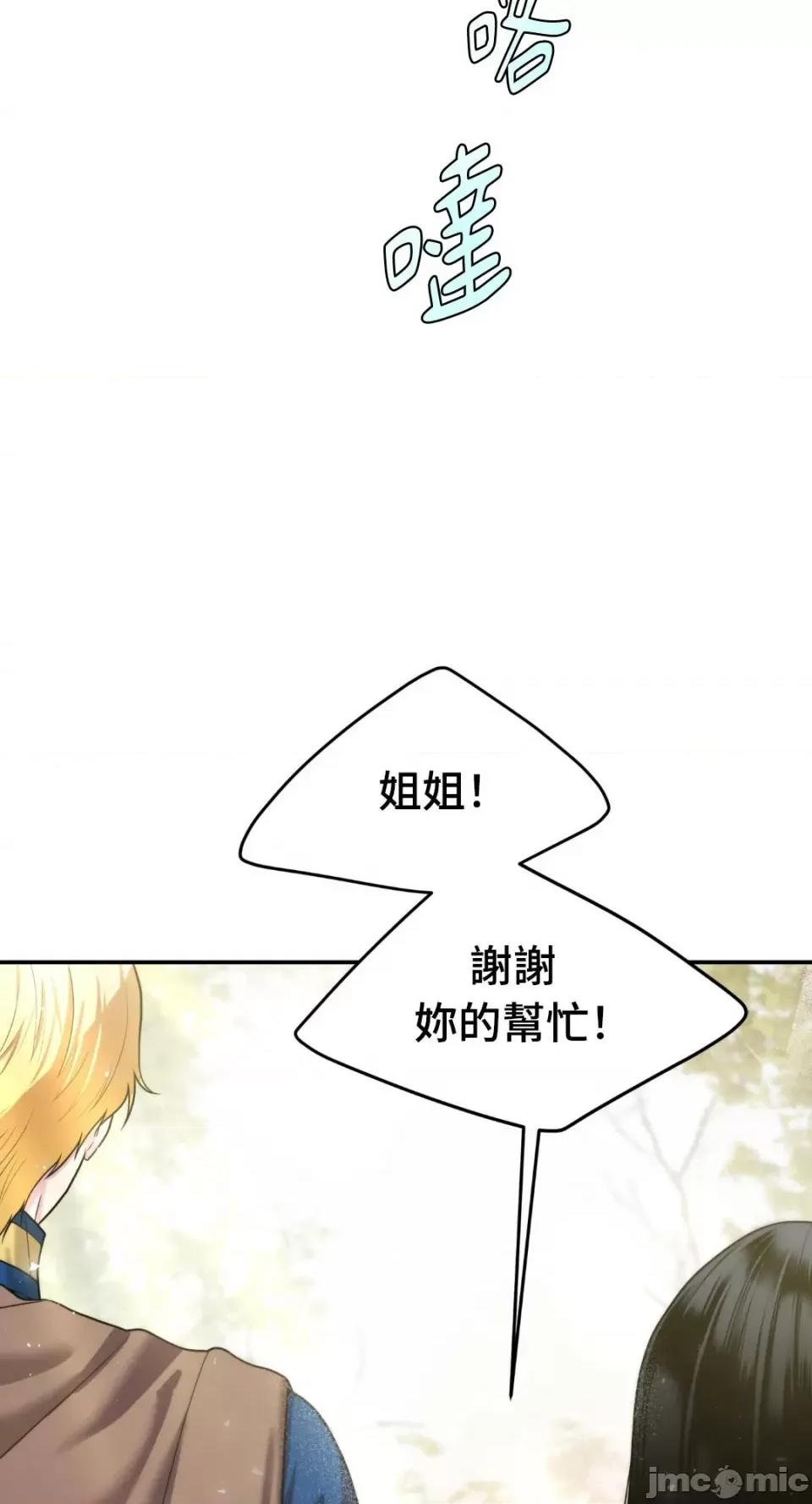 沼泽之火 沼泽之火-第16话 第69页