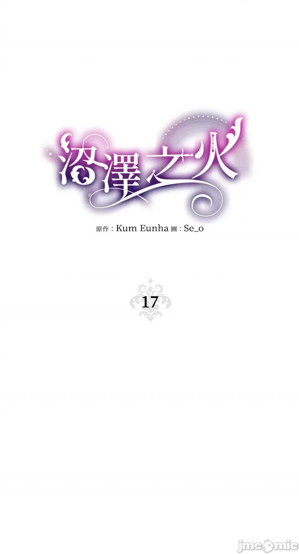 沼泽之火 沼泽之火-第17话 第1页