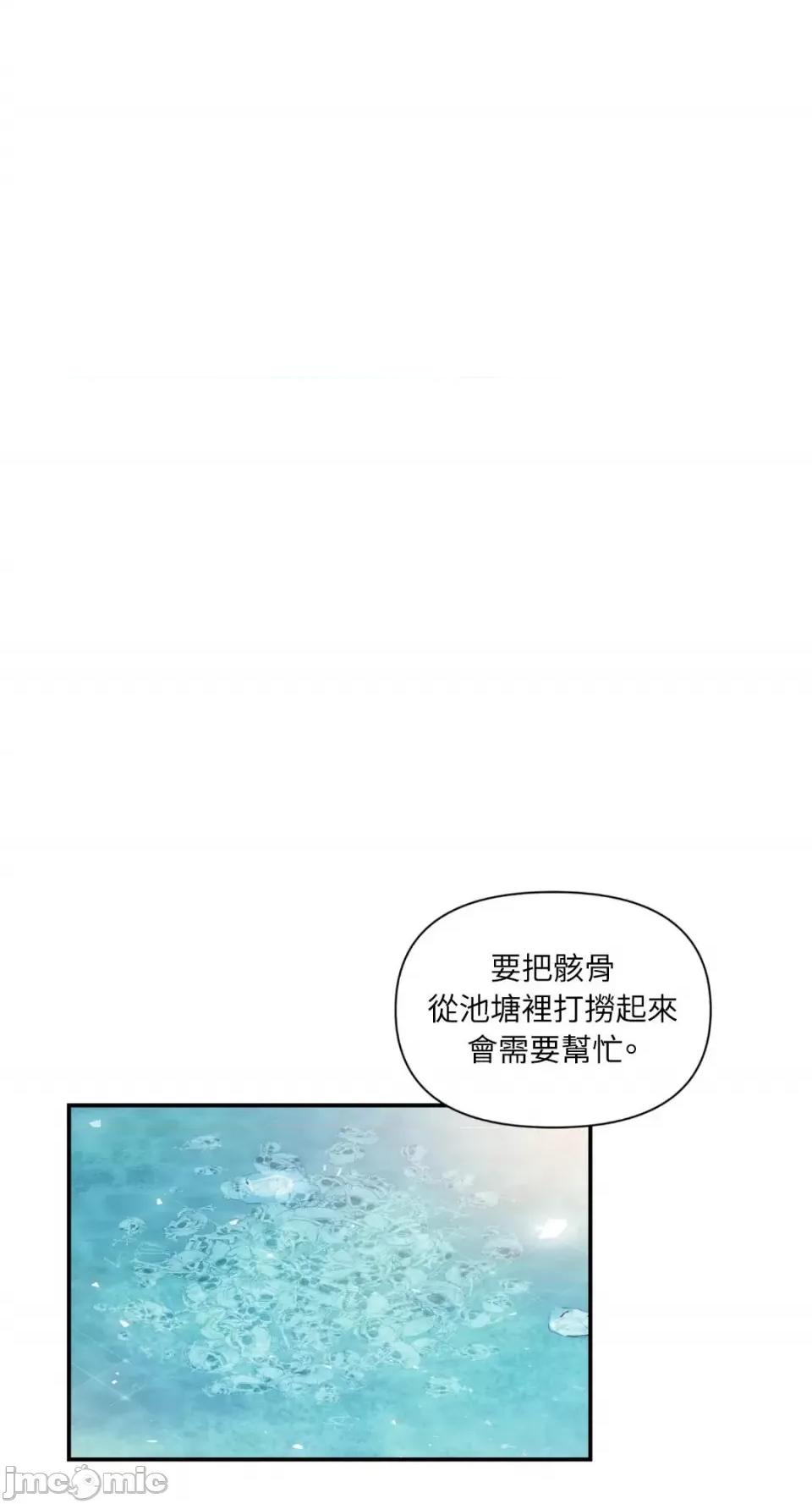沼泽之火 沼泽之火-第17话 第2页