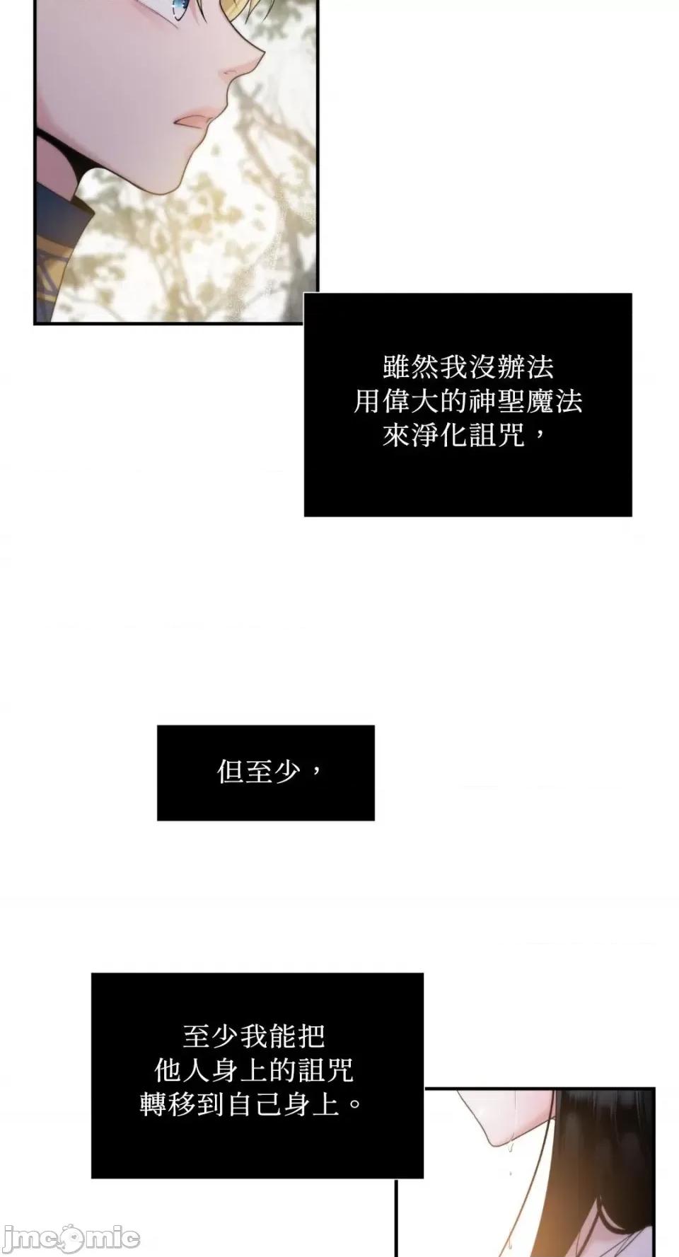 沼泽之火 沼泽之火-第17话 第12页