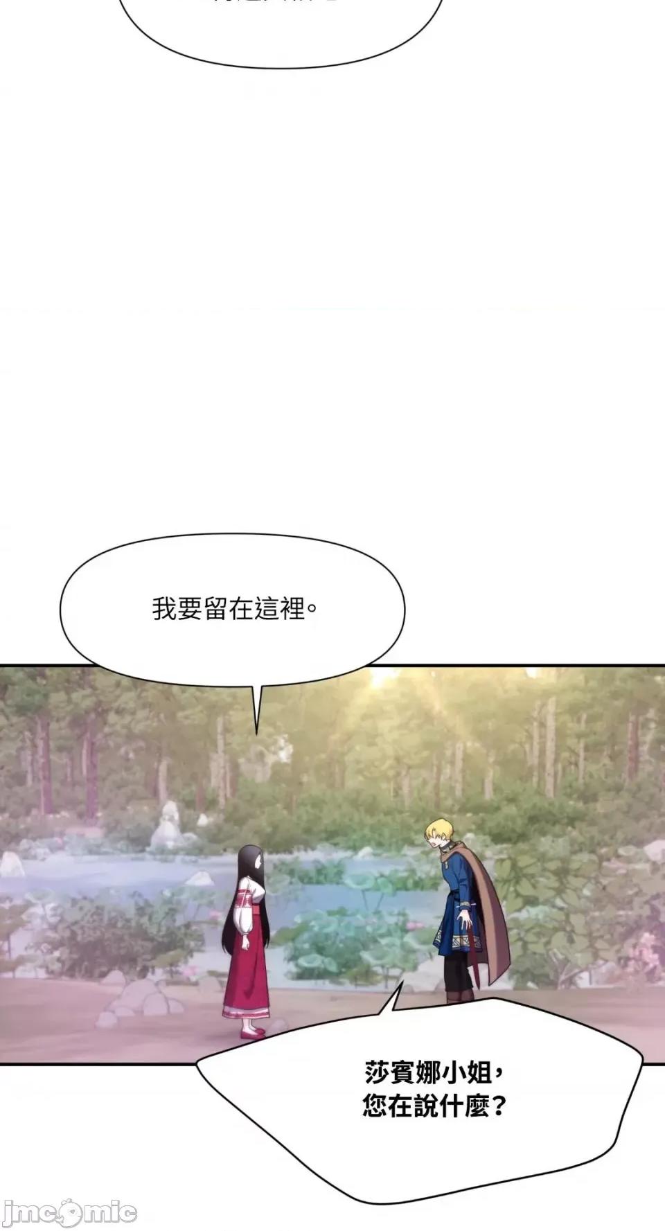 沼泽之火 沼泽之火-第17话 第29页