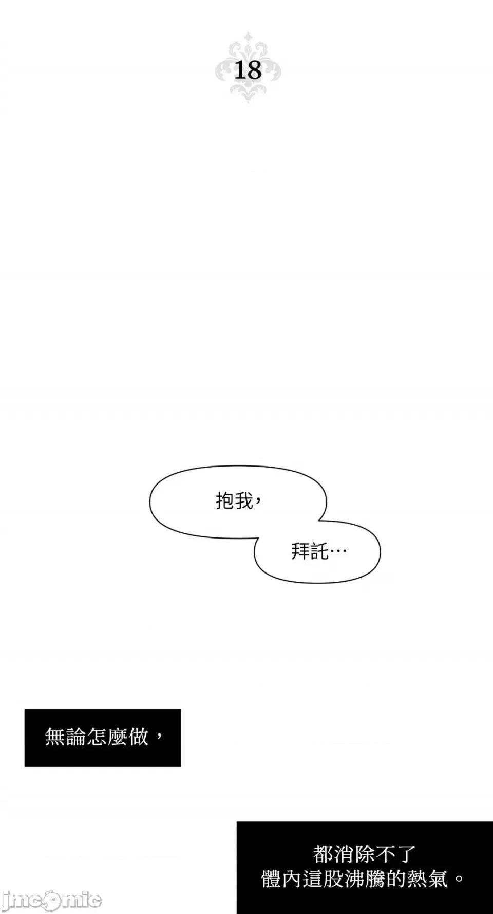 沼泽之火 沼泽之火-第18话 第11页