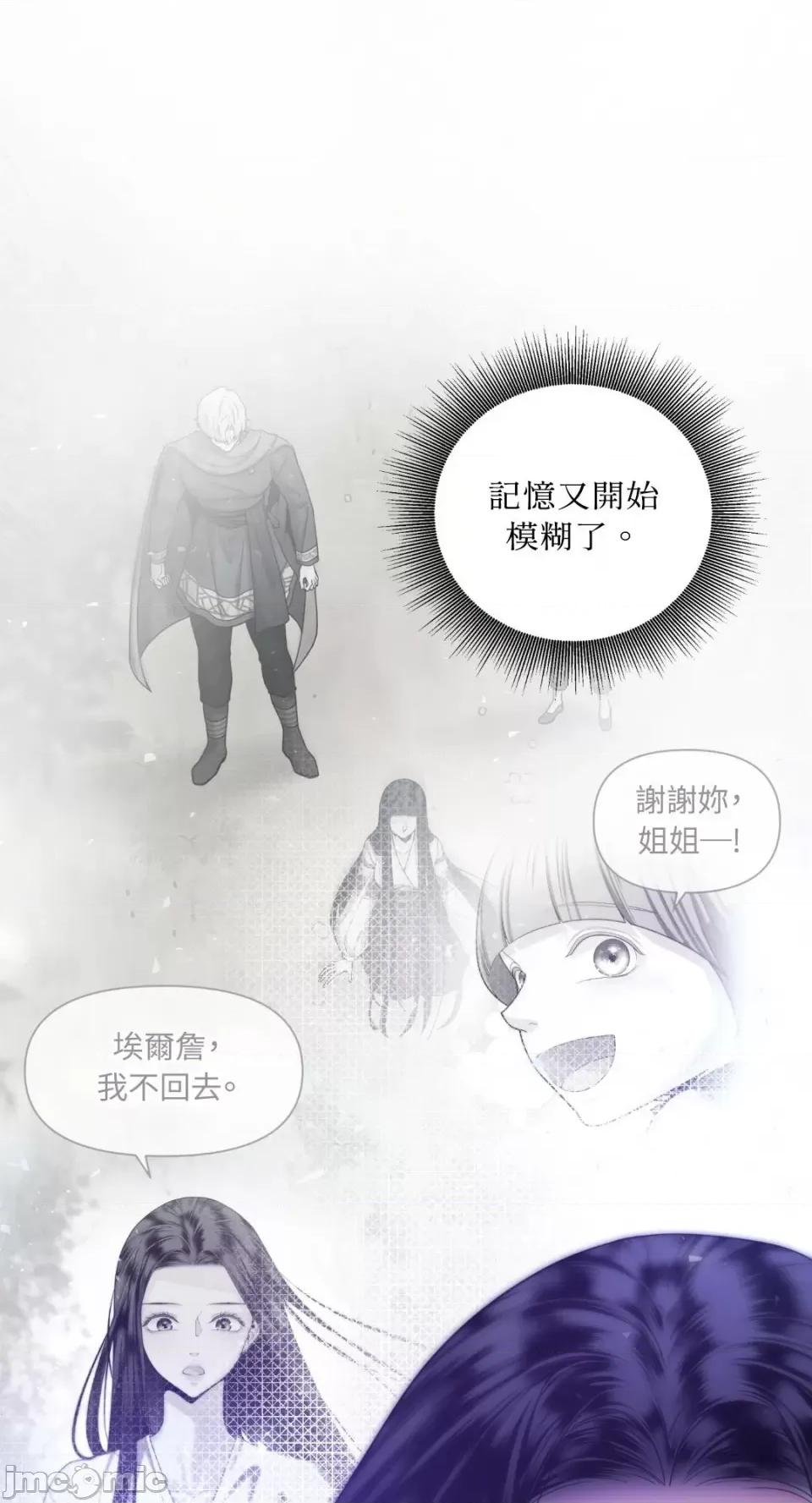 沼泽之火 沼泽之火-第19话 第33页