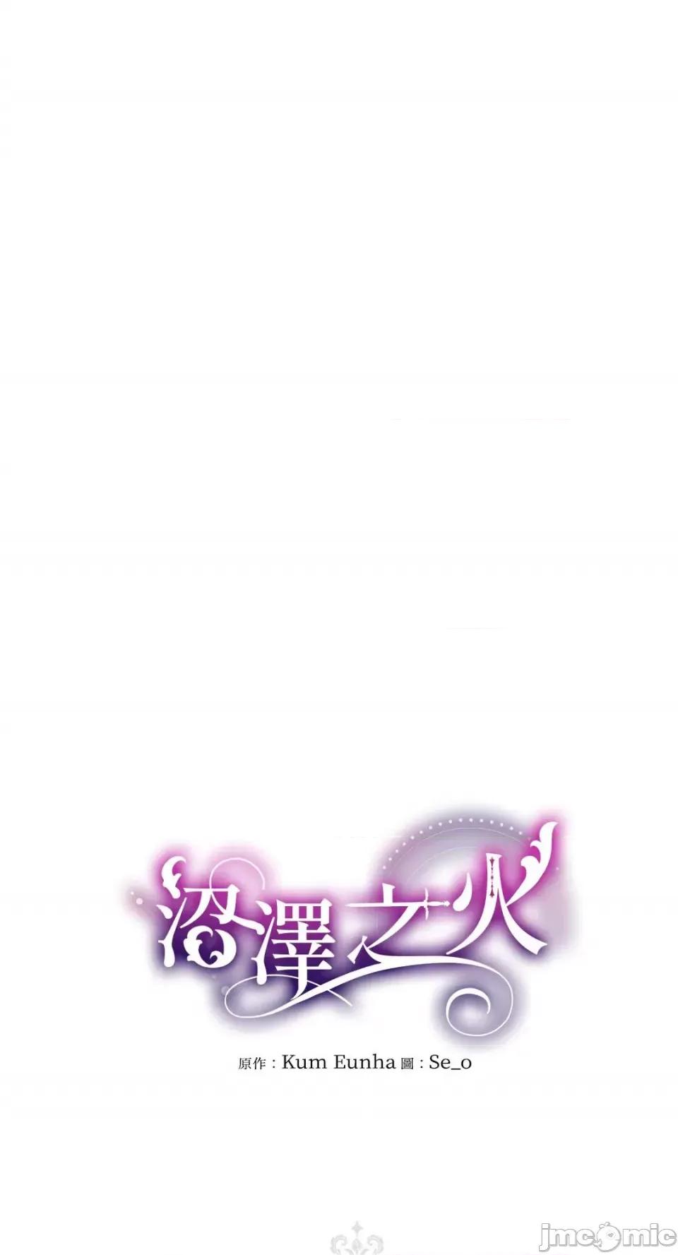 沼泽之火 沼泽之火-第21话 第9页