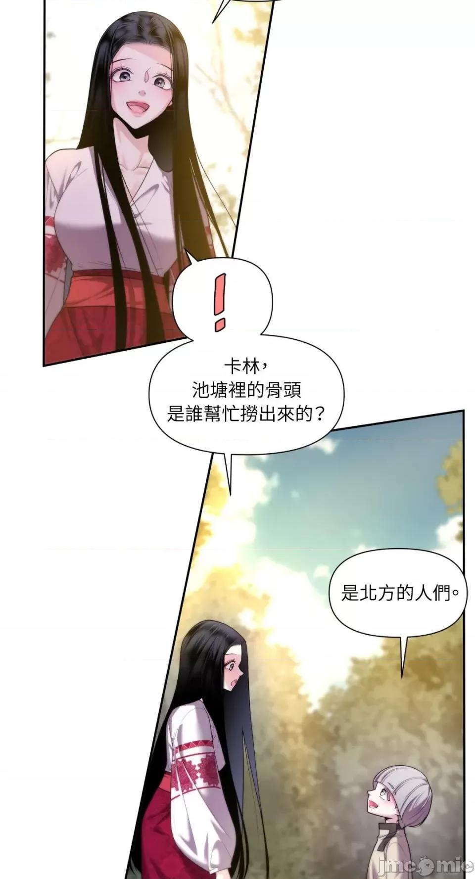 沼泽之火 沼泽之火-第21话 第24页