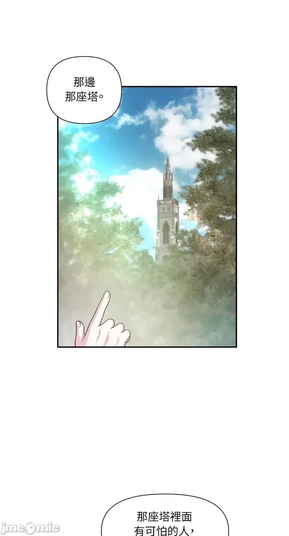 沼泽之火 沼泽之火-第21话 第26页