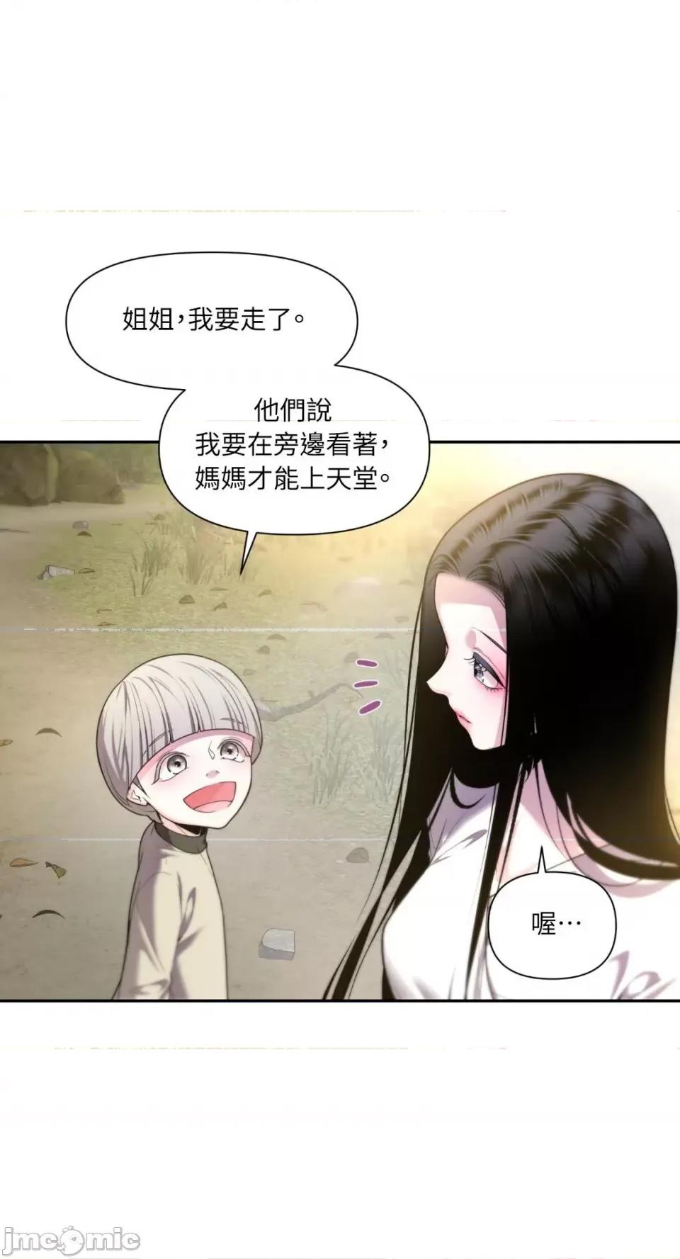 沼泽之火 沼泽之火-第21话 第33页