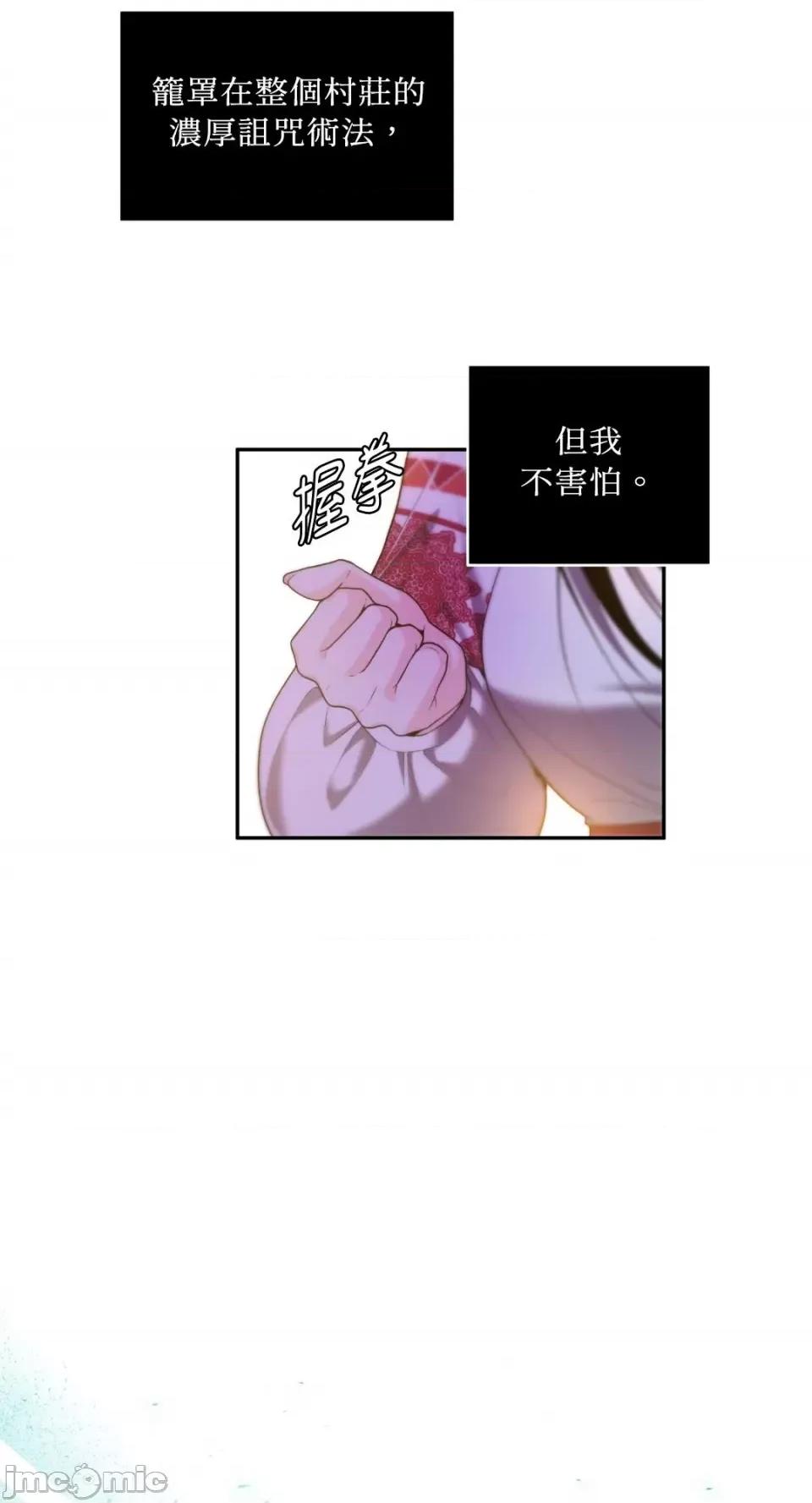沼泽之火 沼泽之火-第21话 第43页