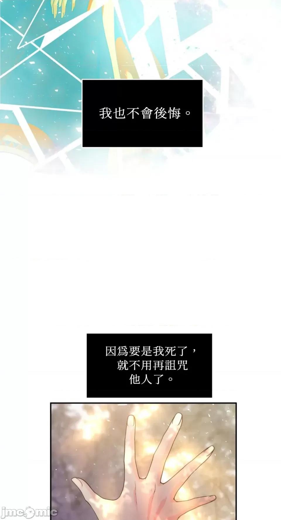 沼泽之火 沼泽之火-第21话 第45页