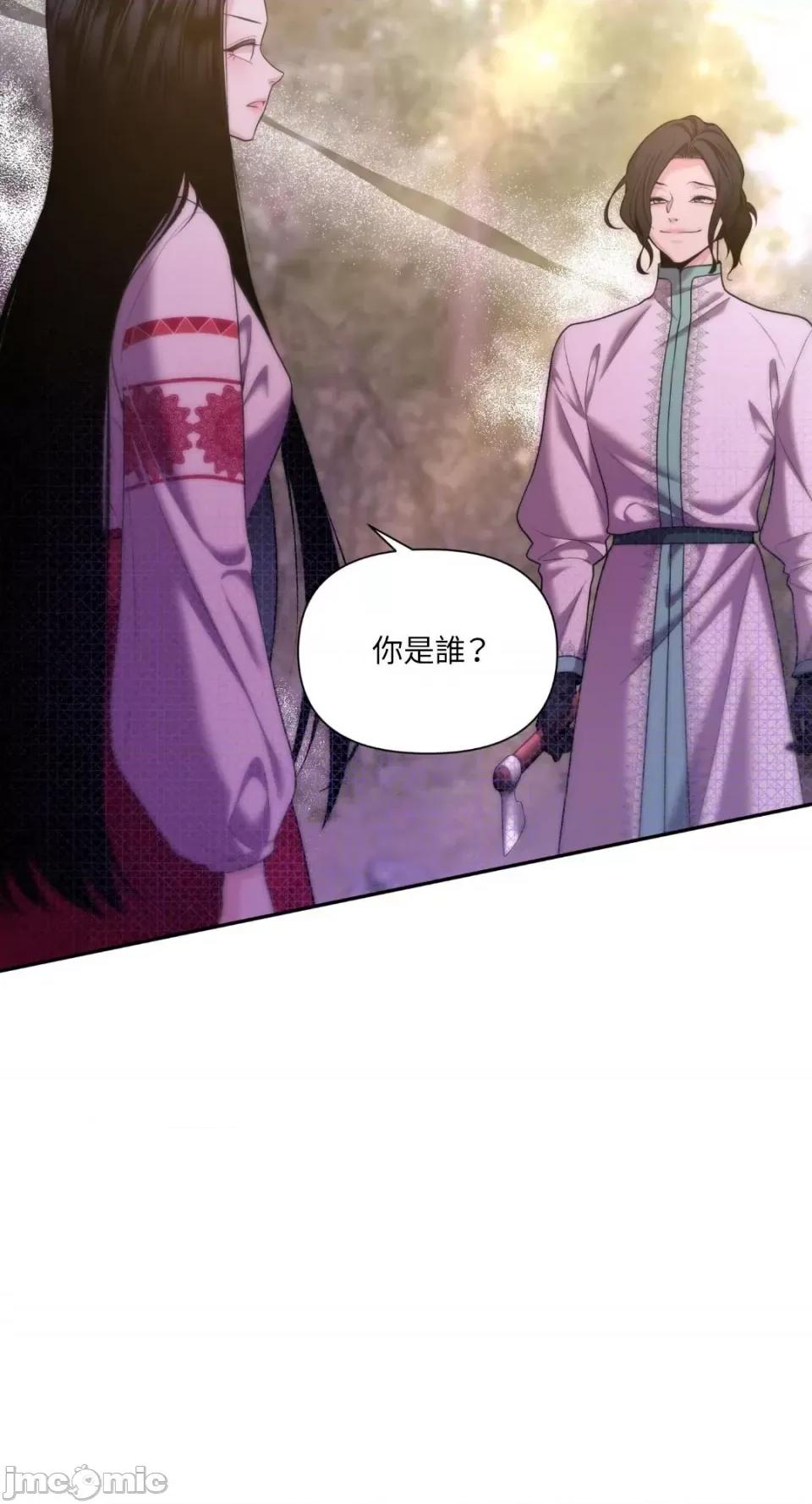 沼泽之火 沼泽之火-第21话 第56页