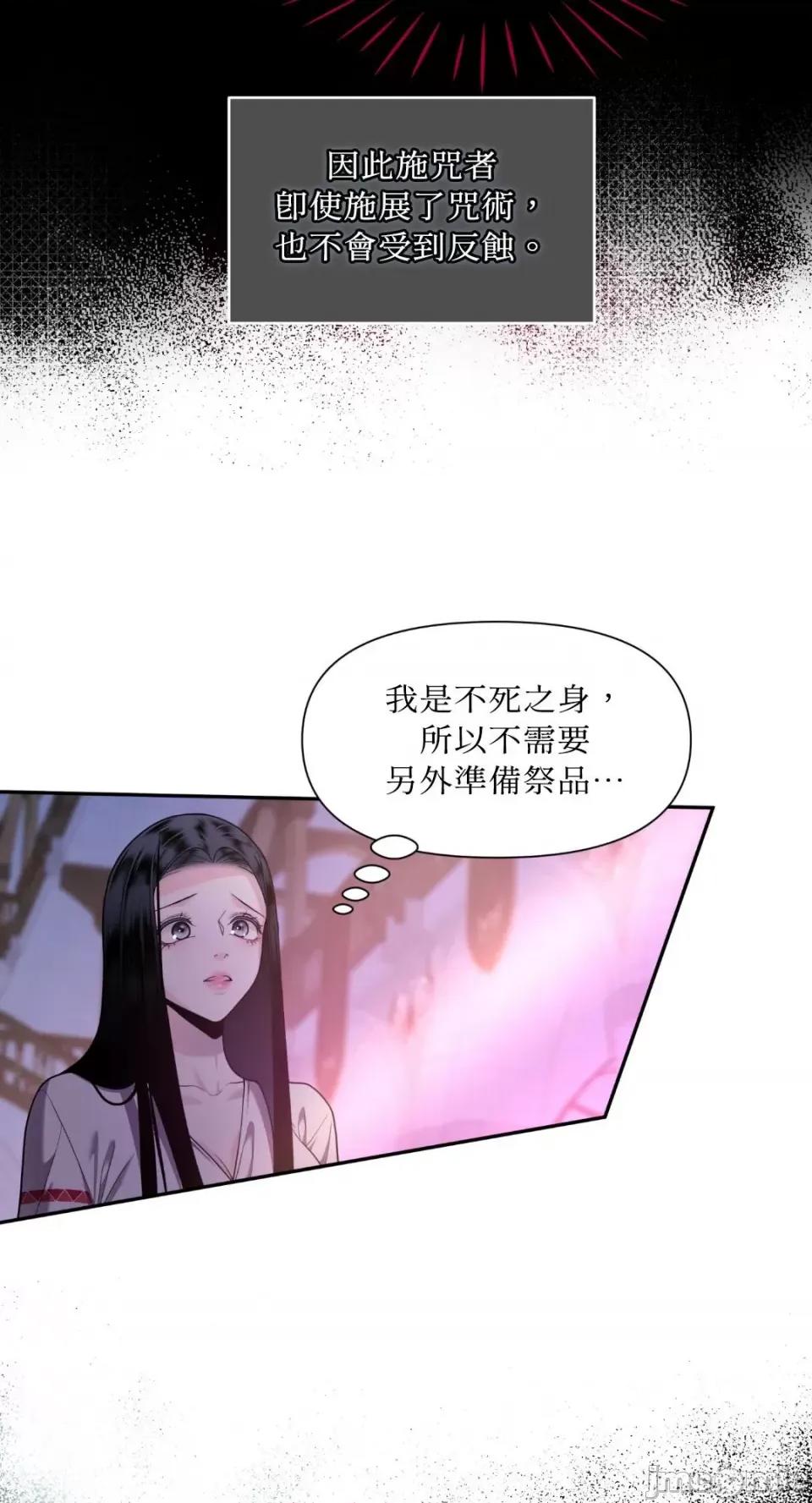 沼泽之火 沼泽之火-第23话 第3页