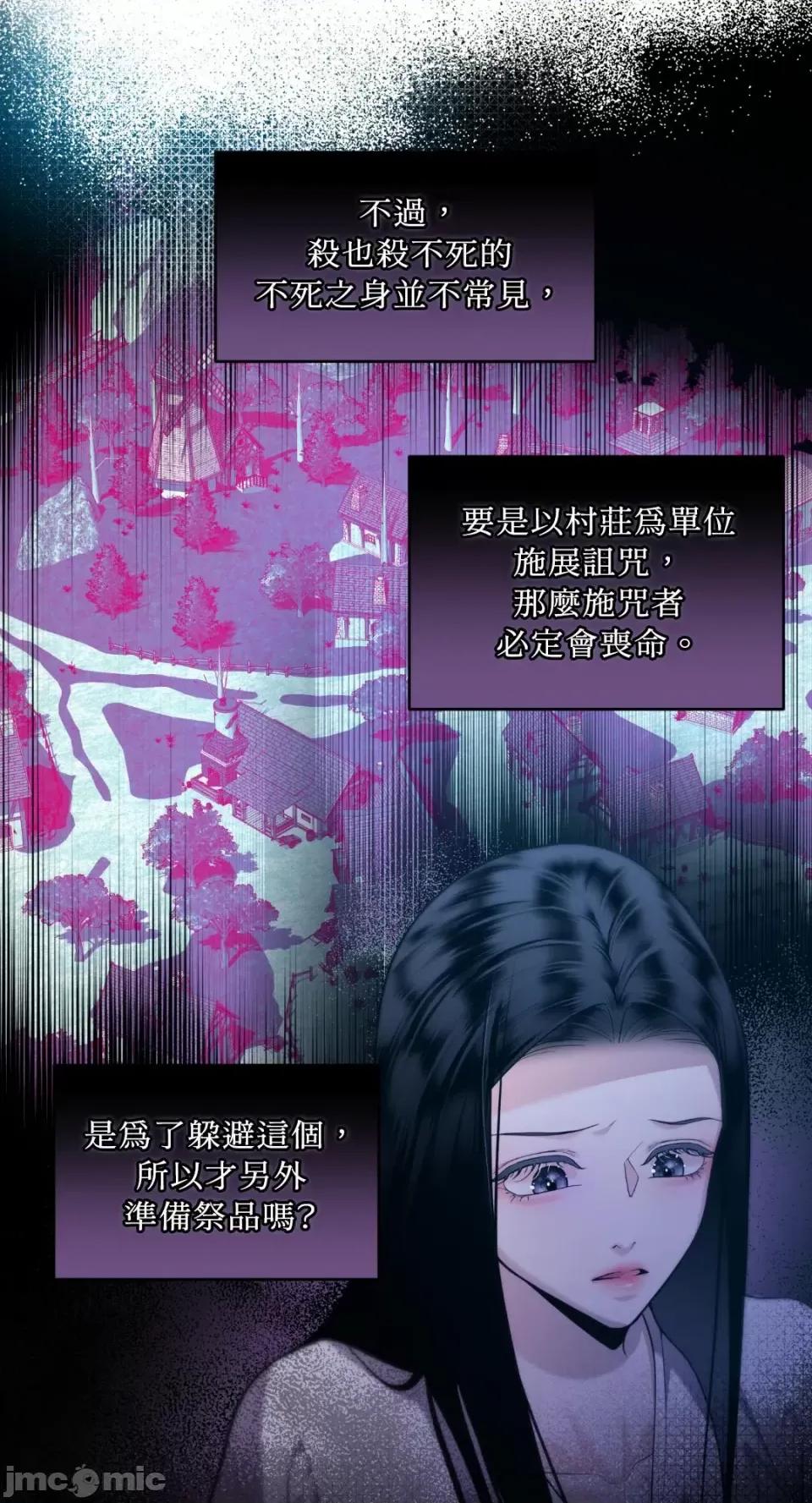 沼泽之火 沼泽之火-第23话 第4页