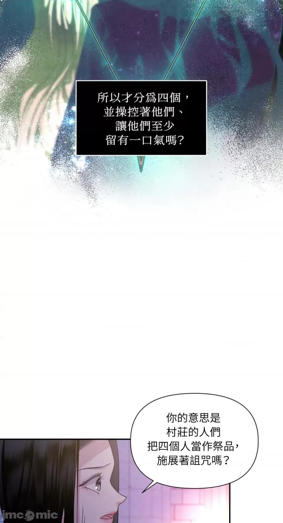 沼泽之火 沼泽之火-第23话 第9页