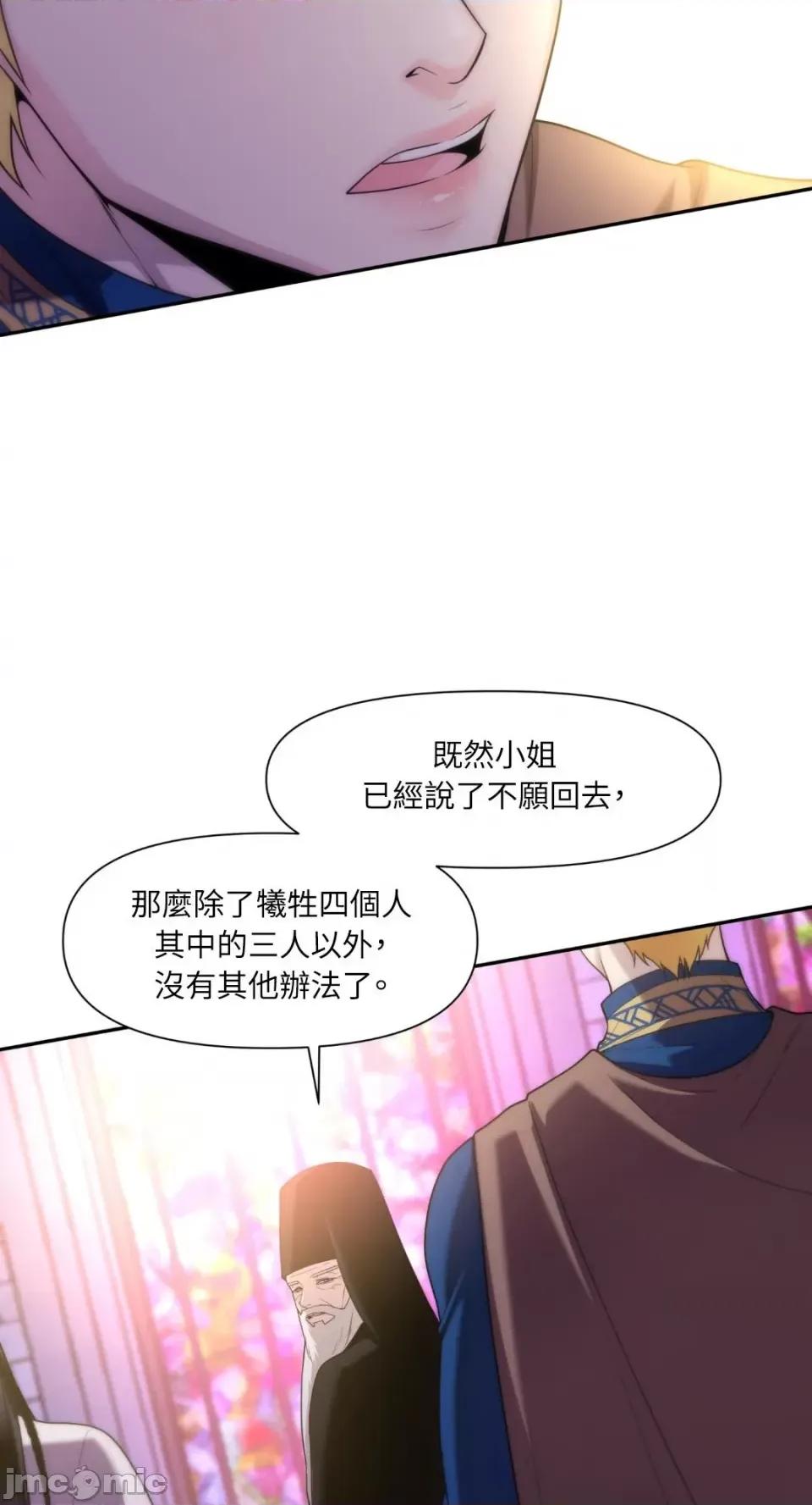 沼泽之火 沼泽之火-第23话 第21页