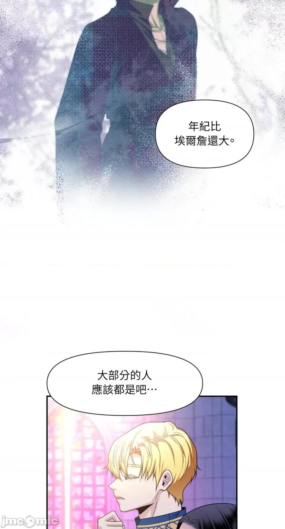 沼泽之火 沼泽之火-第23话 第40页